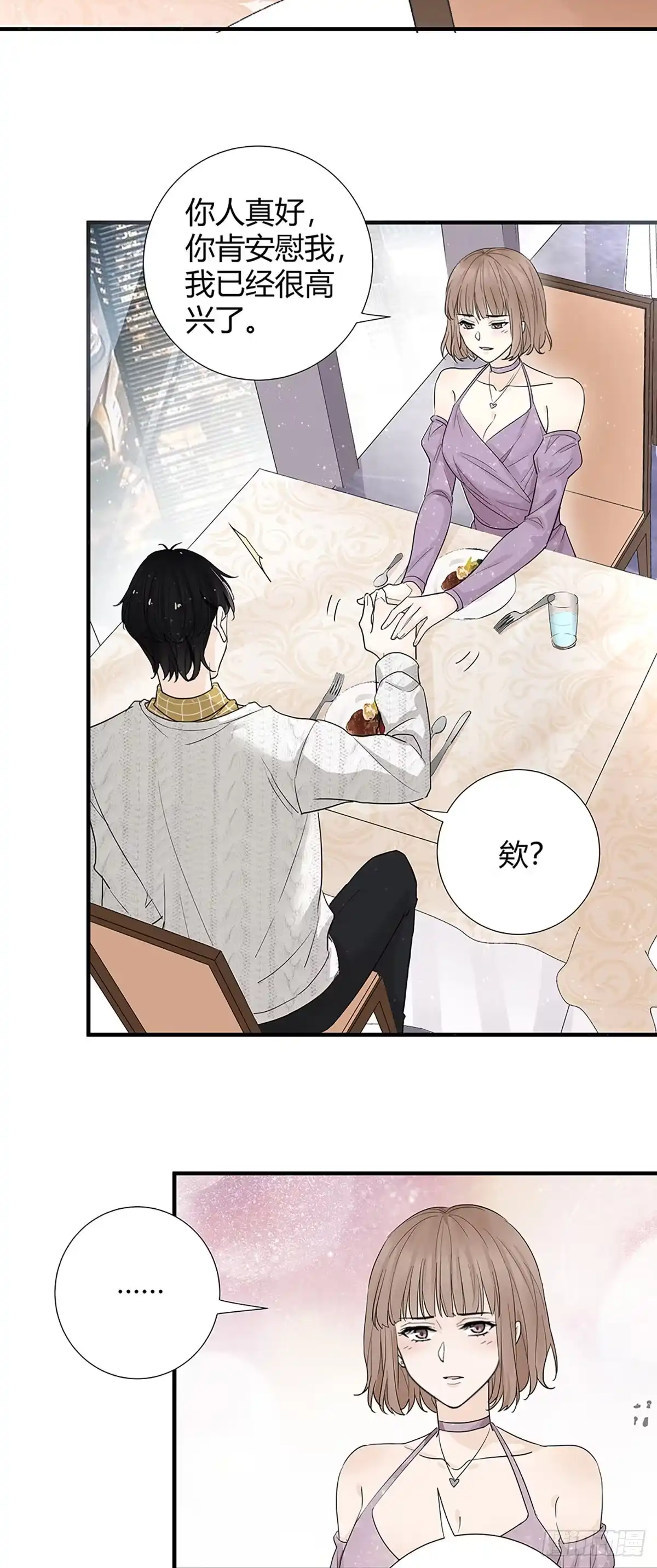 《这个竹马白切黑》平安夜的Battle 第17页