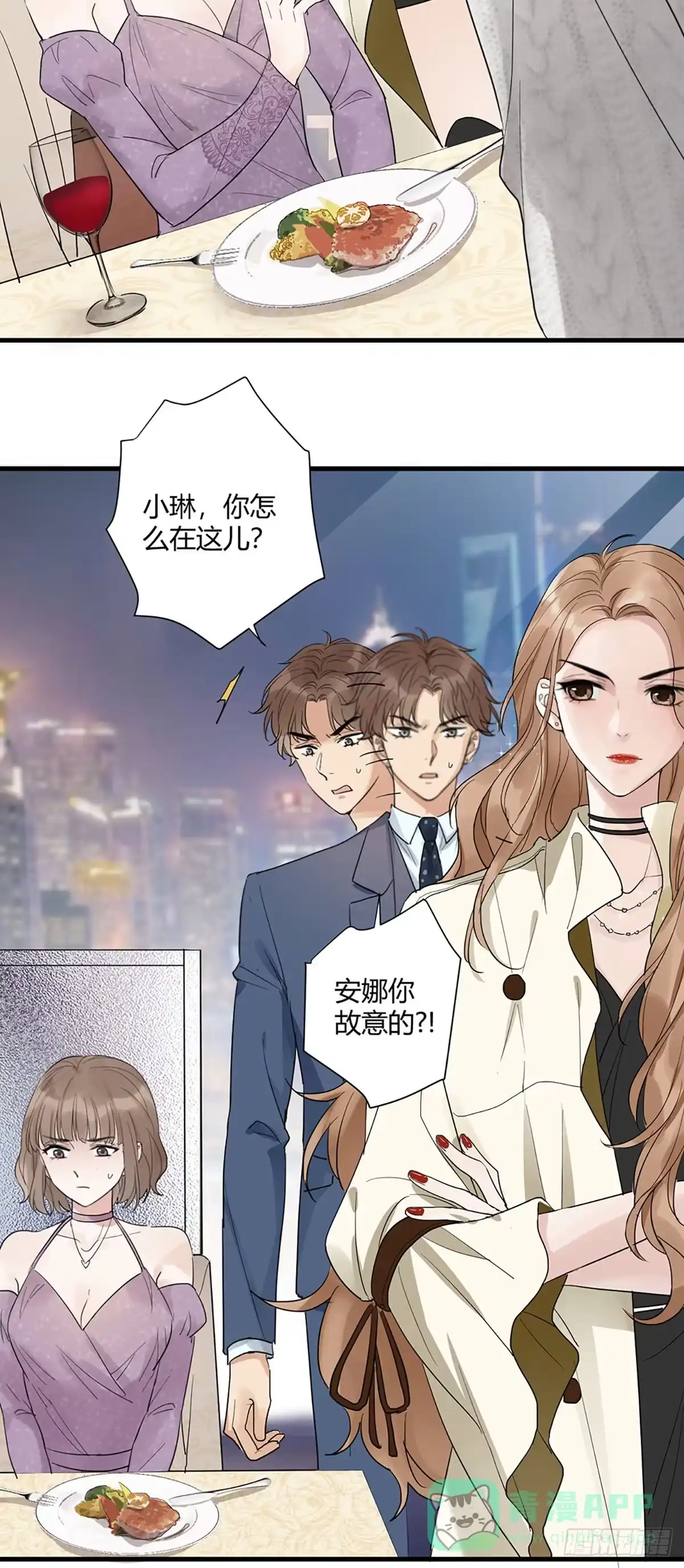 《这个竹马白切黑》平安夜的Battle 第26页