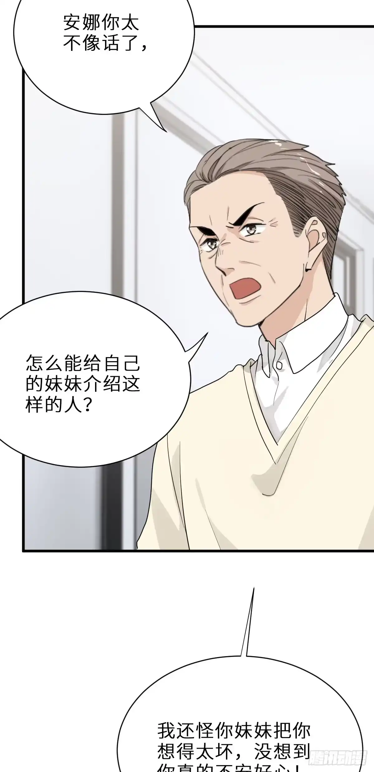 《这个竹马白切黑》我做你妹夫？ 第13页