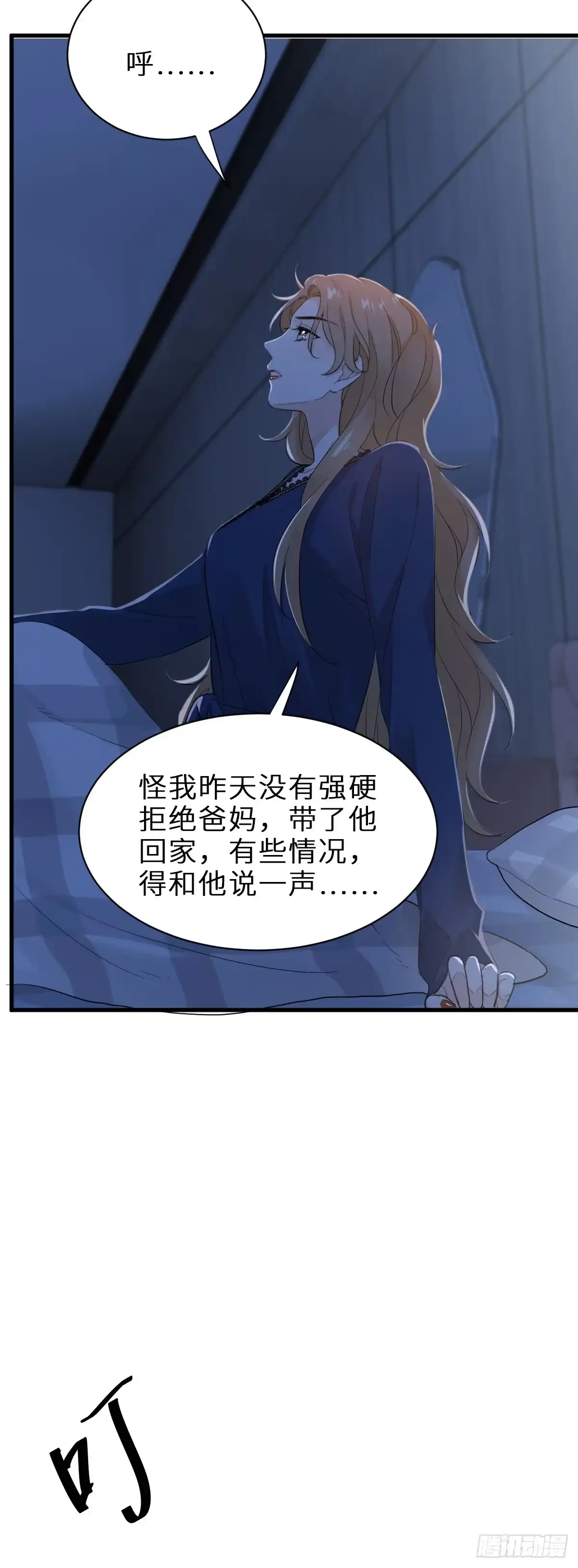 《这个竹马白切黑》我做你妹夫？ 第32页
