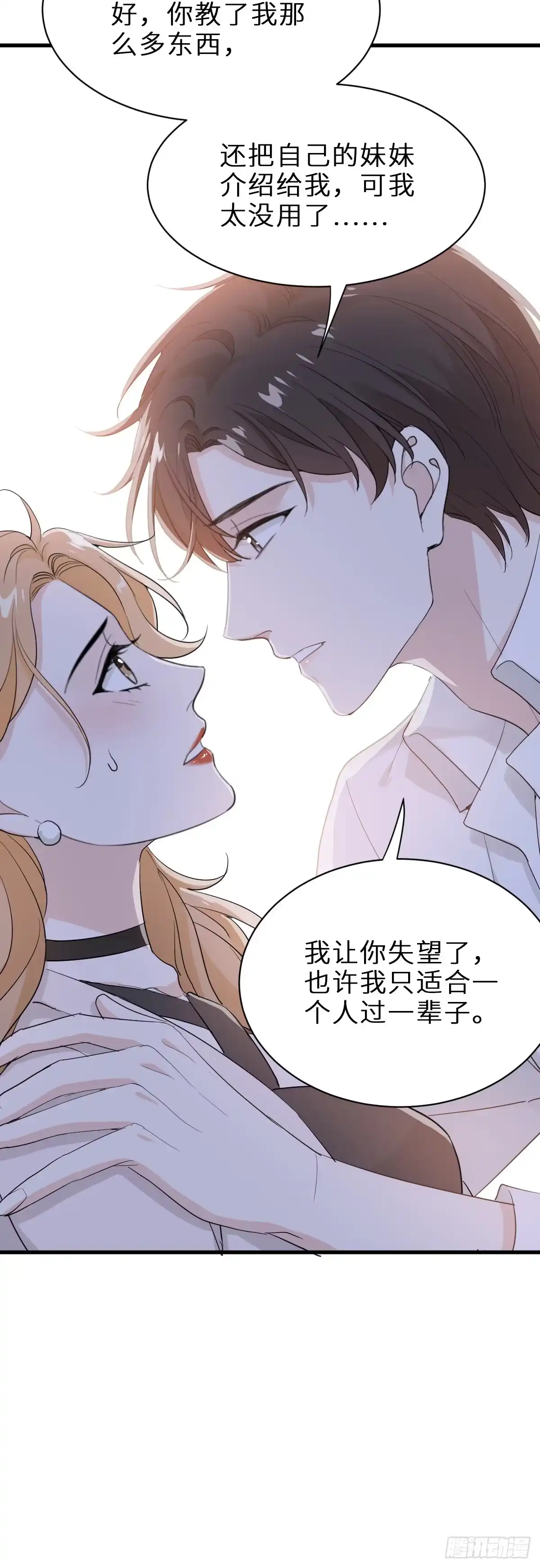 《这个竹马白切黑》我做你妹夫？ 第23页