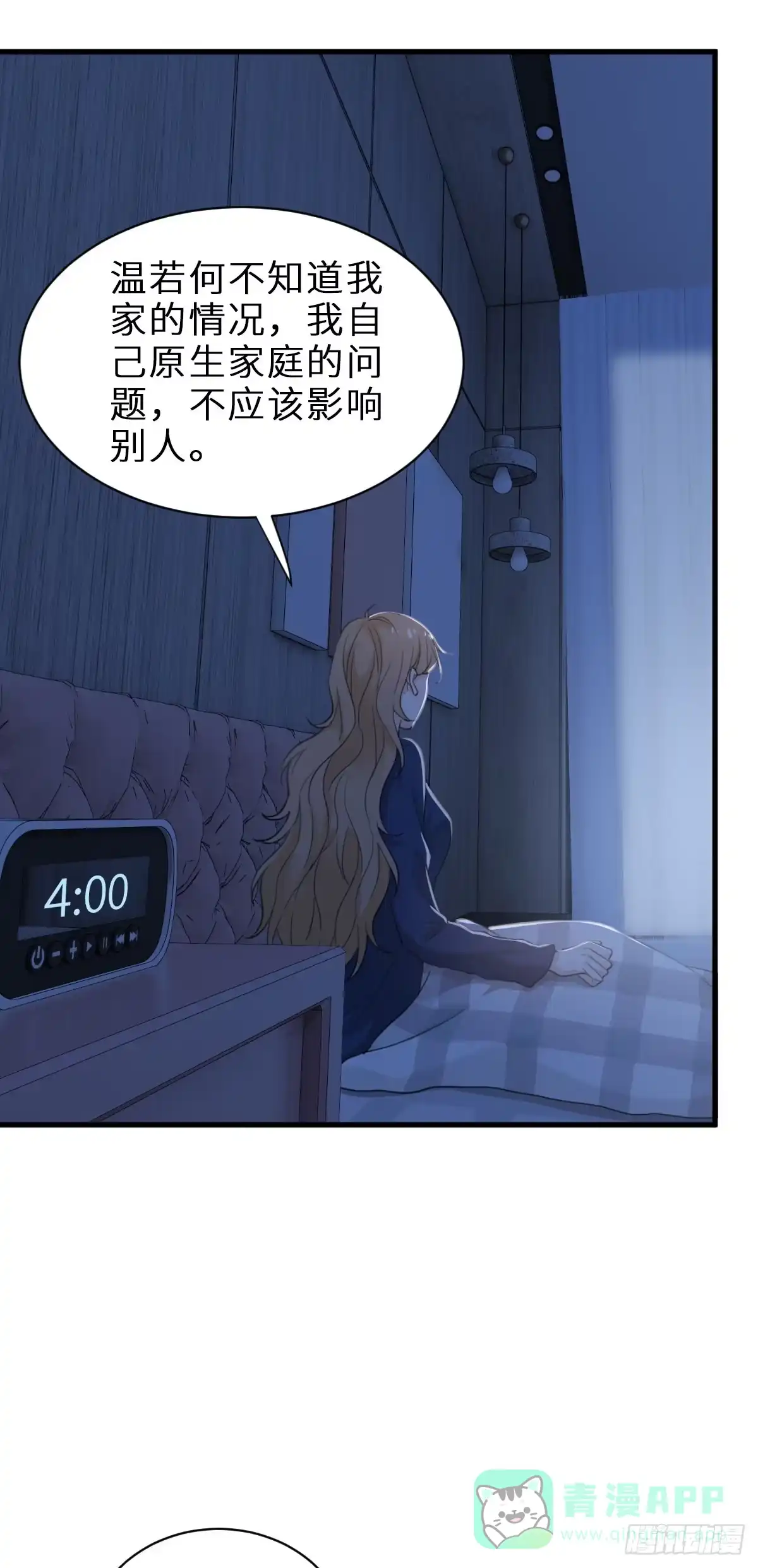 《这个竹马白切黑》我做你妹夫？ 第31页