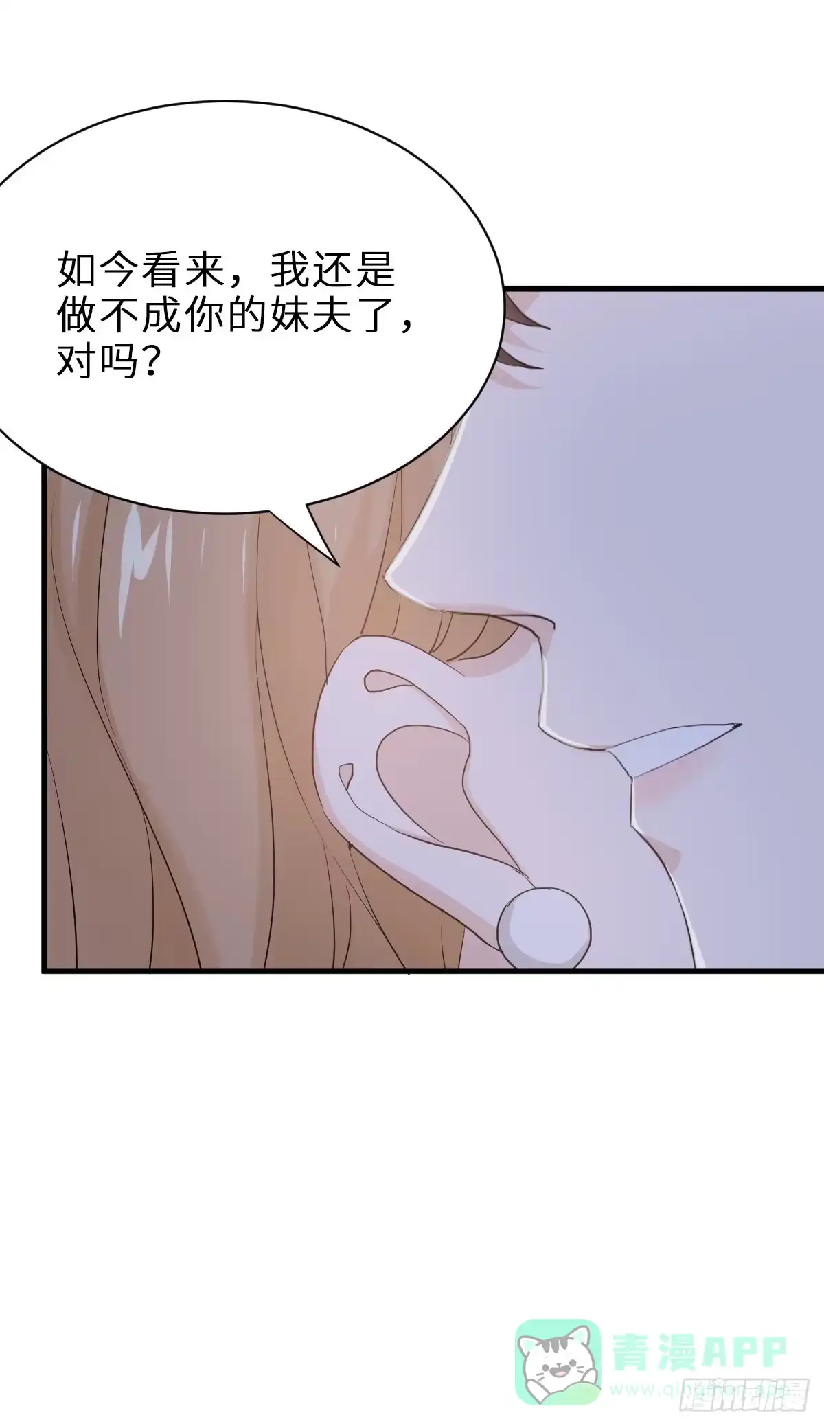 《这个竹马白切黑》我做你妹夫？ 第26页