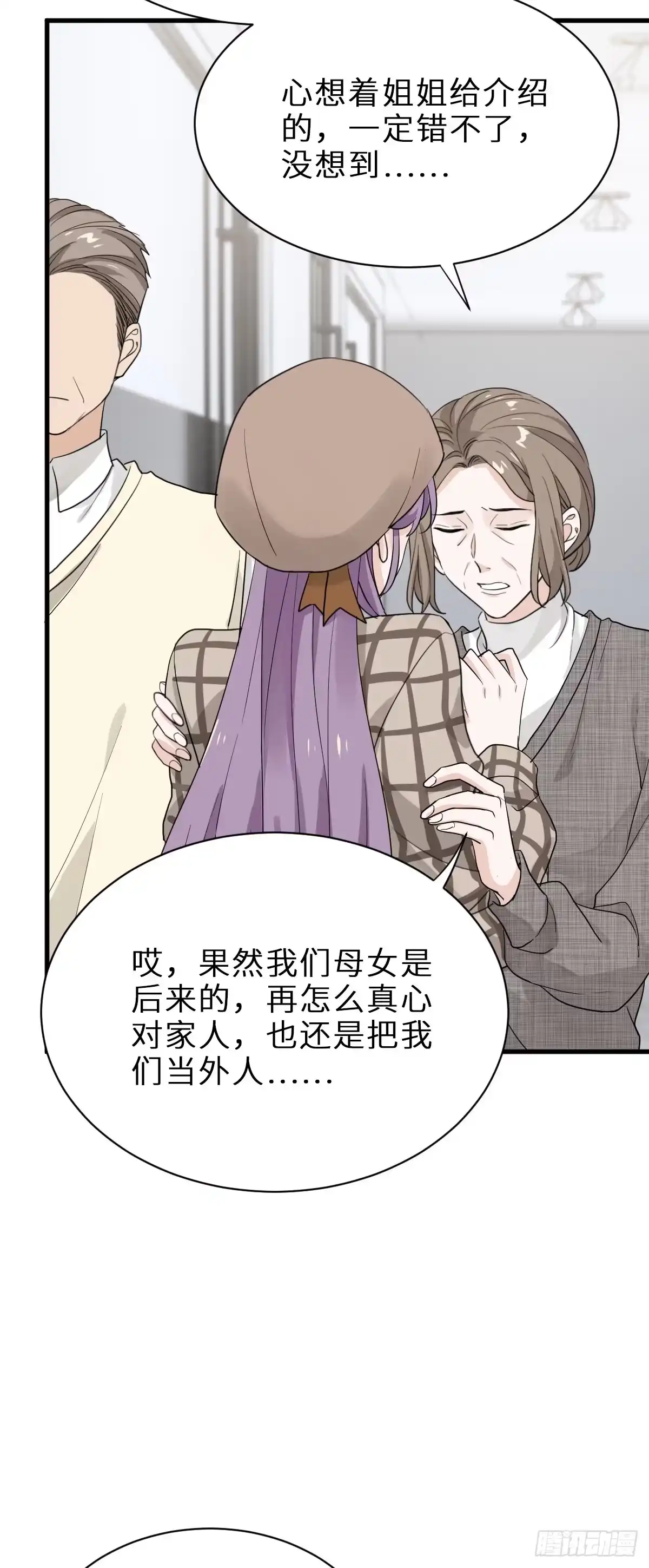 《这个竹马白切黑》我做你妹夫？ 第15页