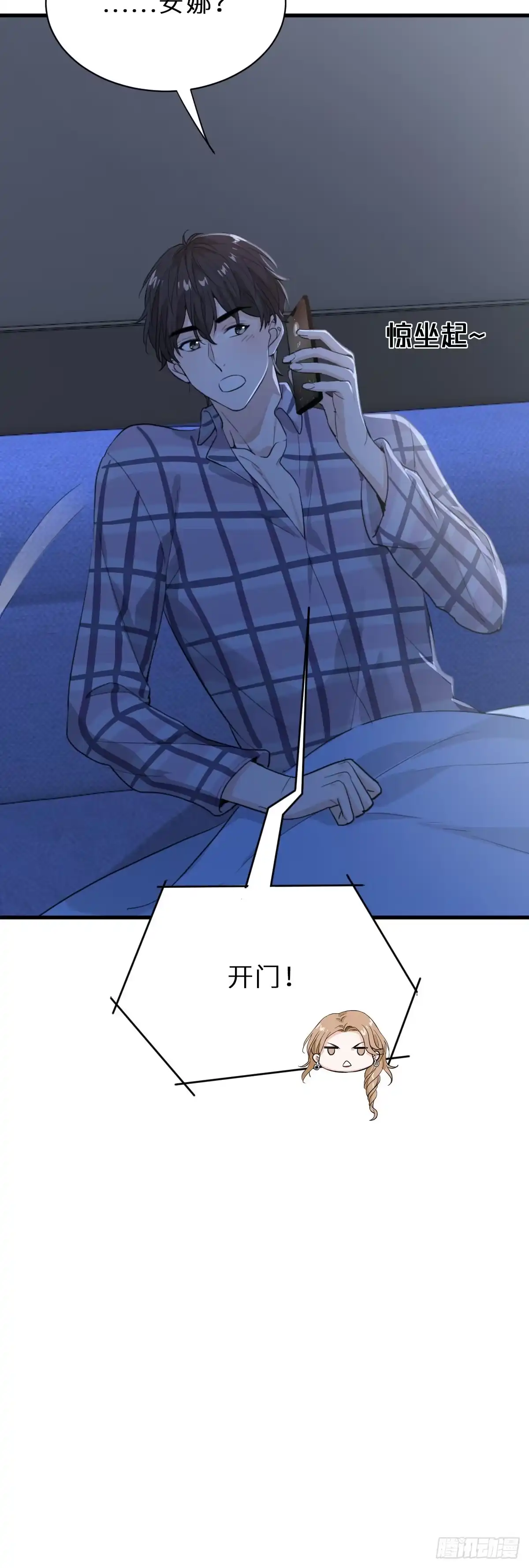 《这个竹马白切黑》我做你妹夫？ 第35页