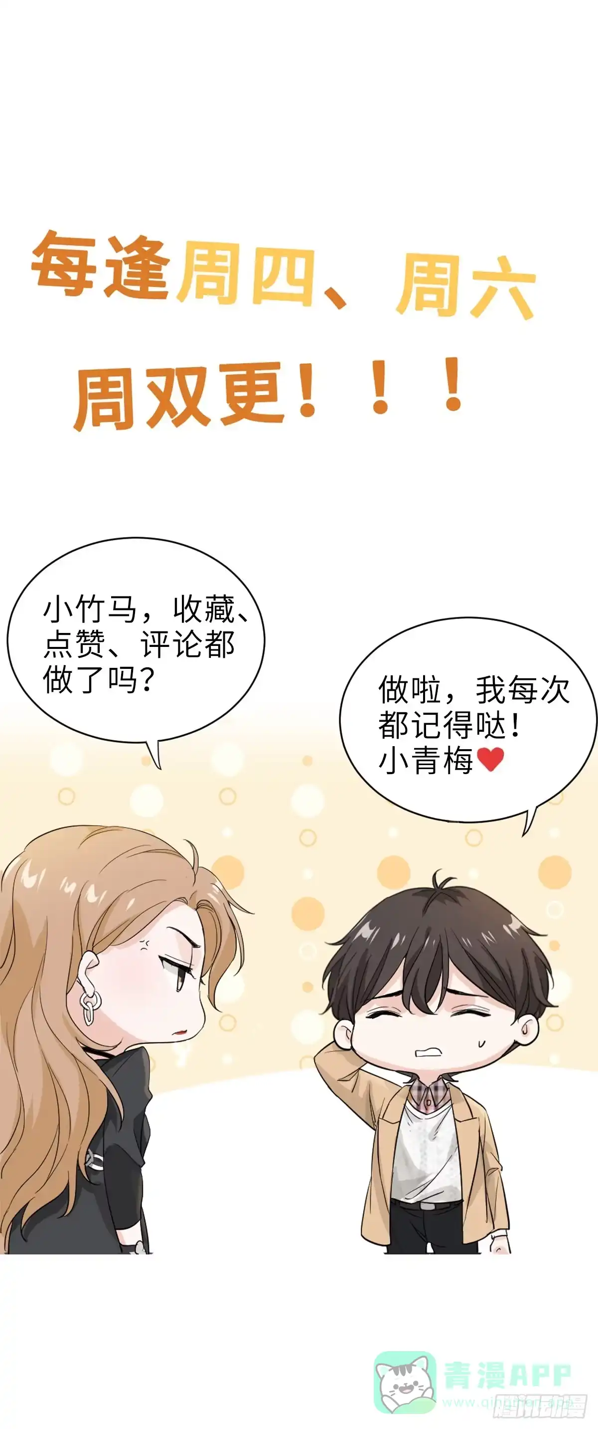 《这个竹马白切黑》我做你妹夫？ 第36页