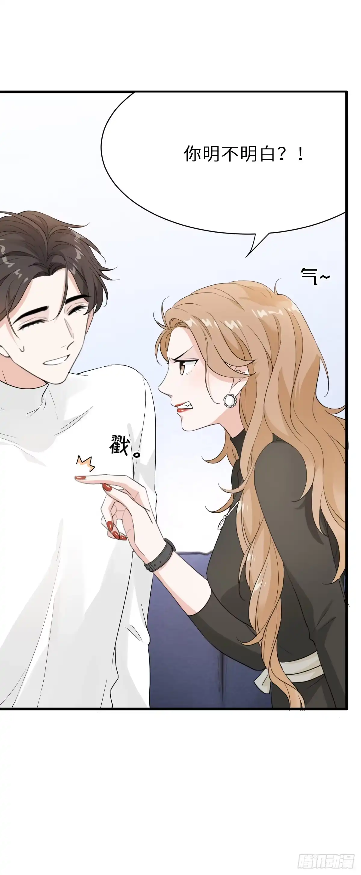 《这个竹马白切黑》你对我怎能没有戒心 第27页