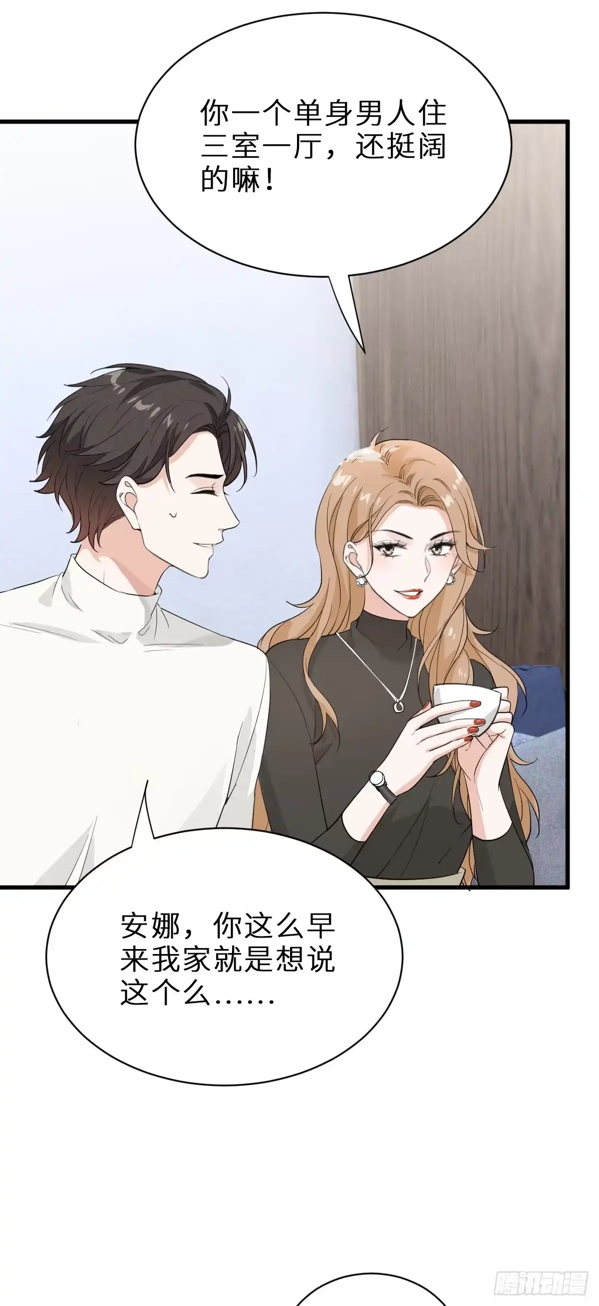 《这个竹马白切黑》你对我怎能没有戒心 第12页