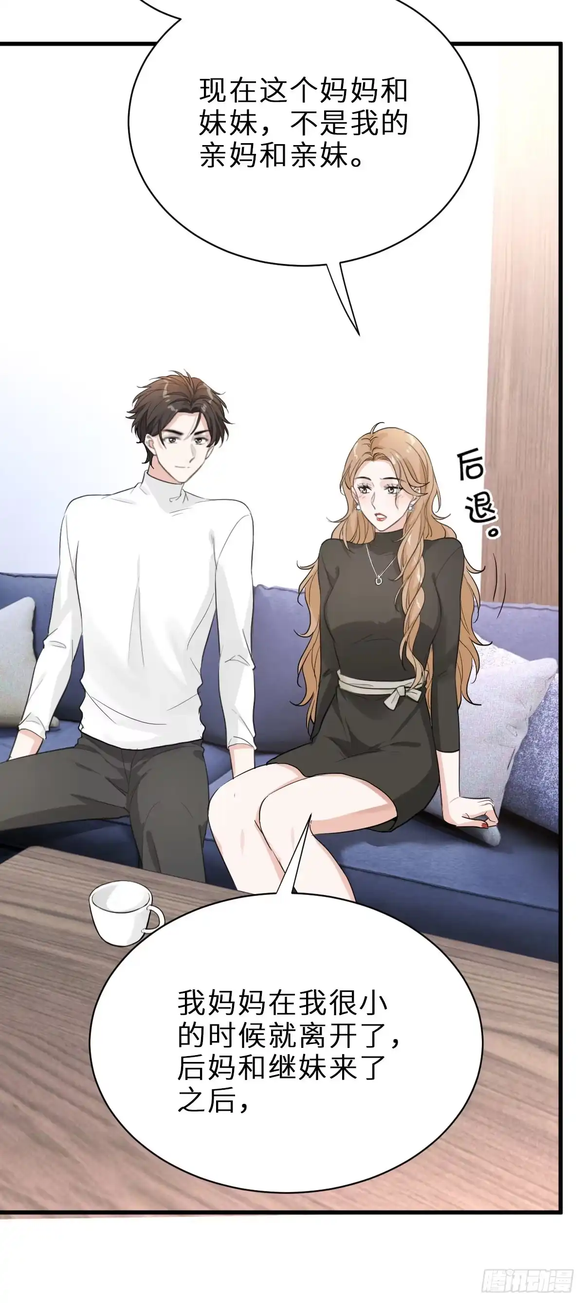 《这个竹马白切黑》你对我怎能没有戒心 第23页