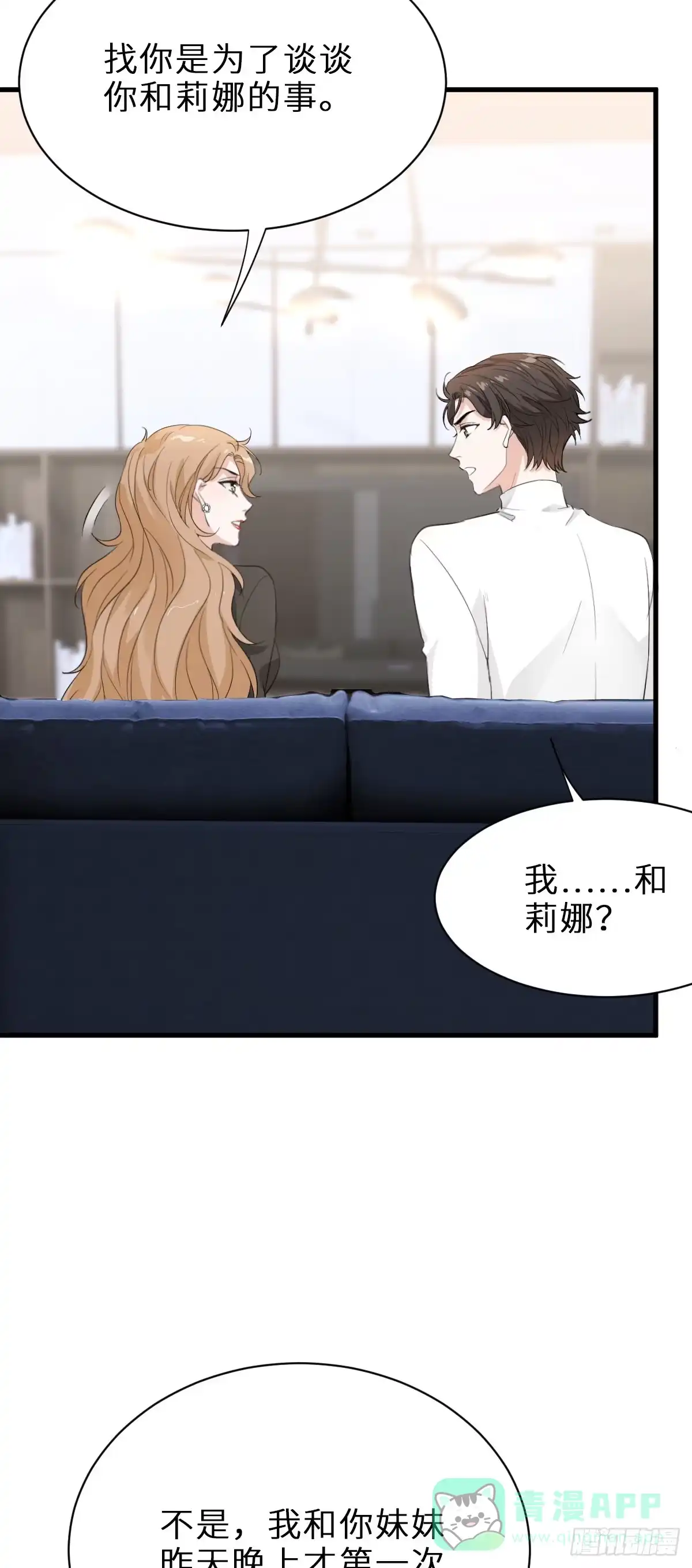 《这个竹马白切黑》你对我怎能没有戒心 第16页