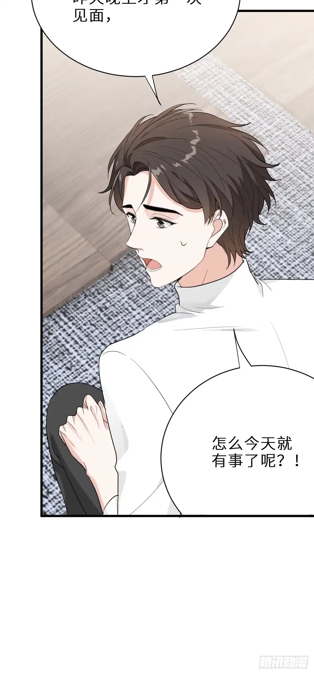 《这个竹马白切黑》你对我怎能没有戒心 第17页