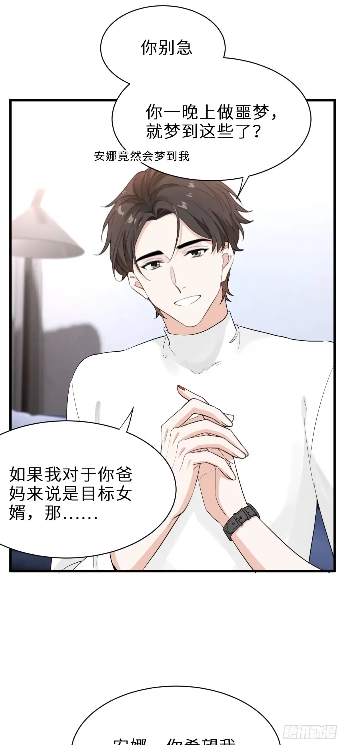 《这个竹马白切黑》你对我怎能没有戒心 第28页
