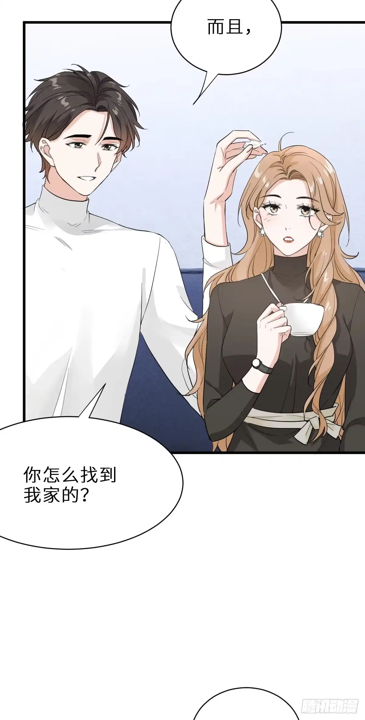 《这个竹马白切黑》你对我怎能没有戒心 第13页