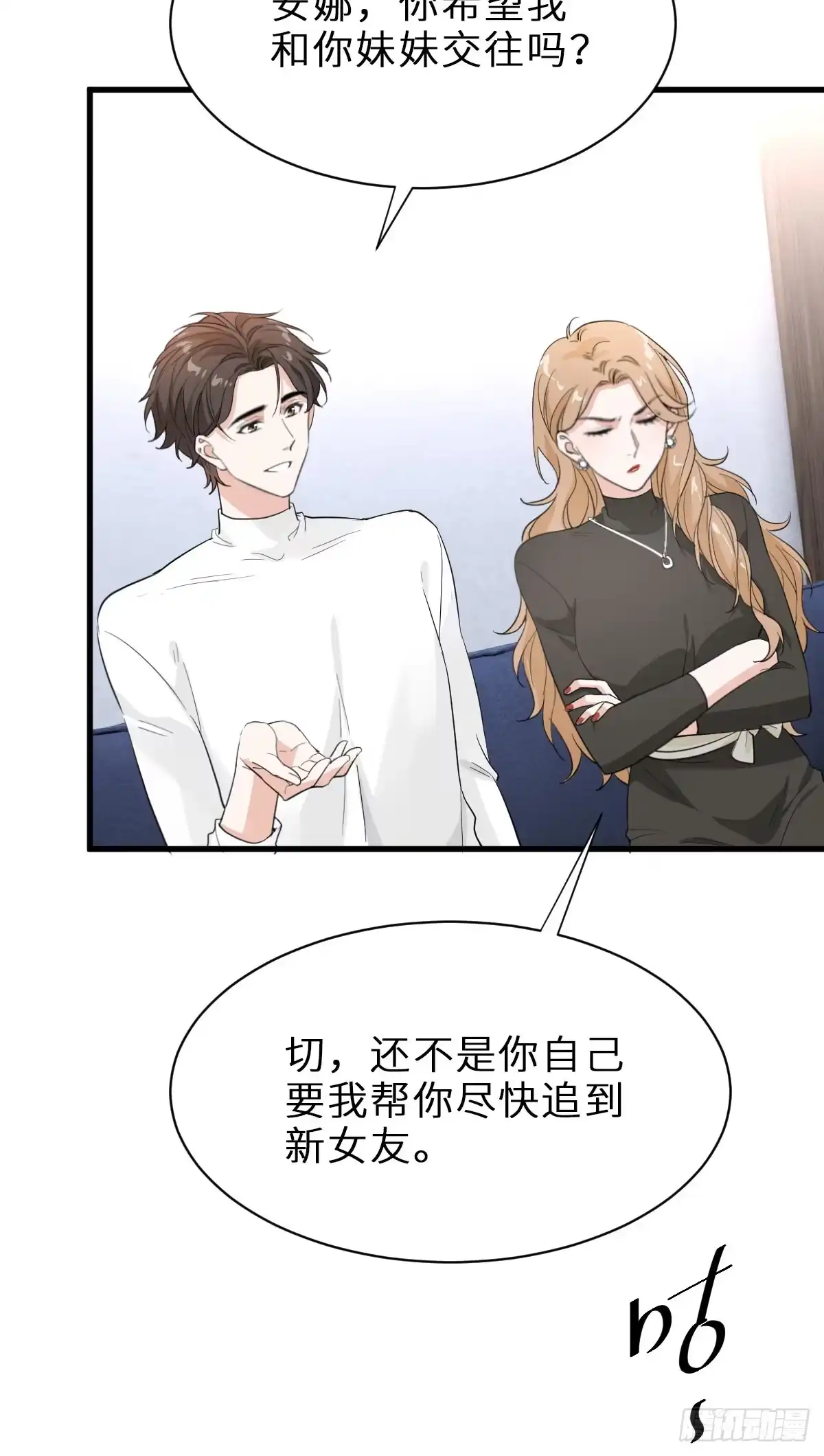 《这个竹马白切黑》你对我怎能没有戒心 第29页