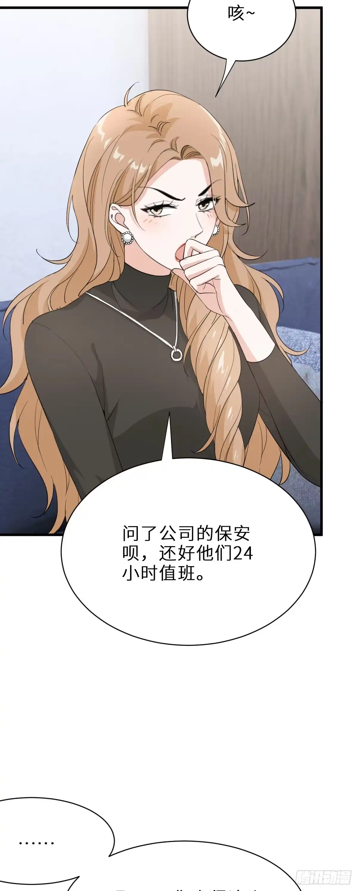 《这个竹马白切黑》你对我怎能没有戒心 第14页