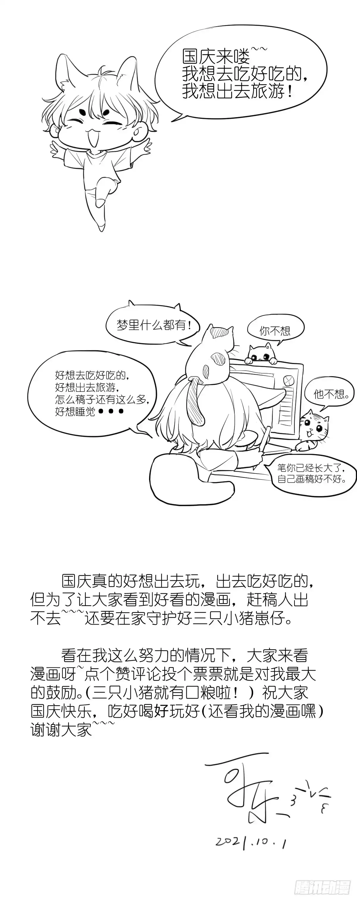 《这个竹马白切黑》你对我怎能没有戒心 第37页