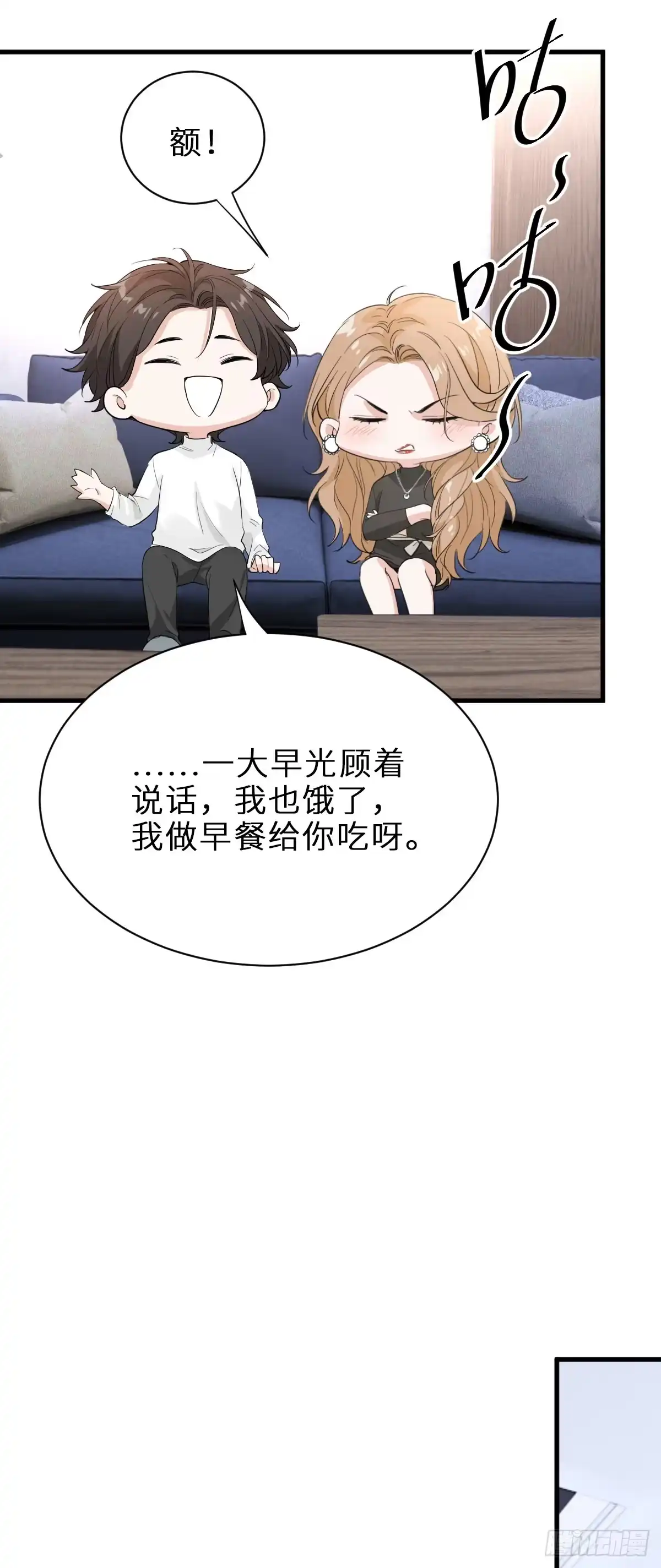 《这个竹马白切黑》你对我怎能没有戒心 第30页