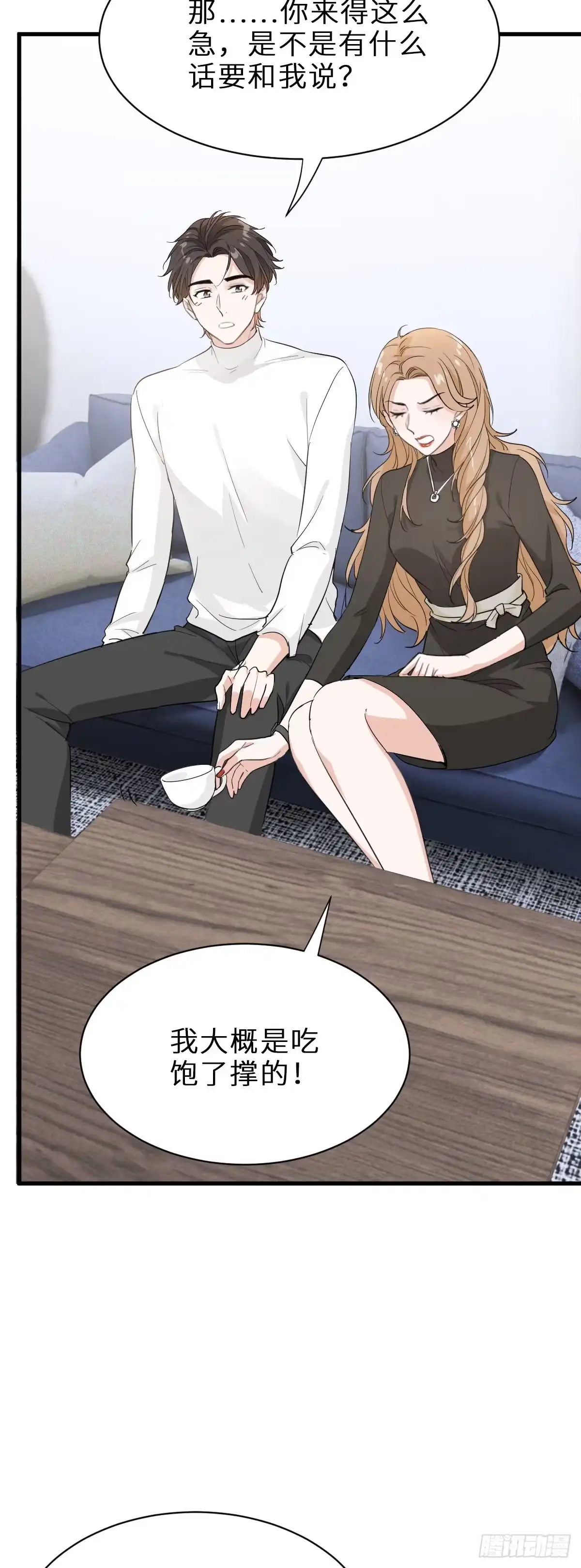 《这个竹马白切黑》你对我怎能没有戒心 第15页