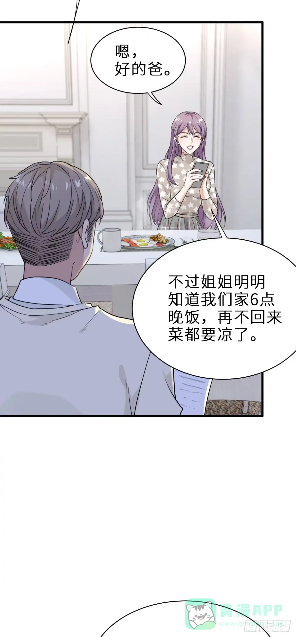 《这个竹马白切黑》套路是这样炼成的 第36页
