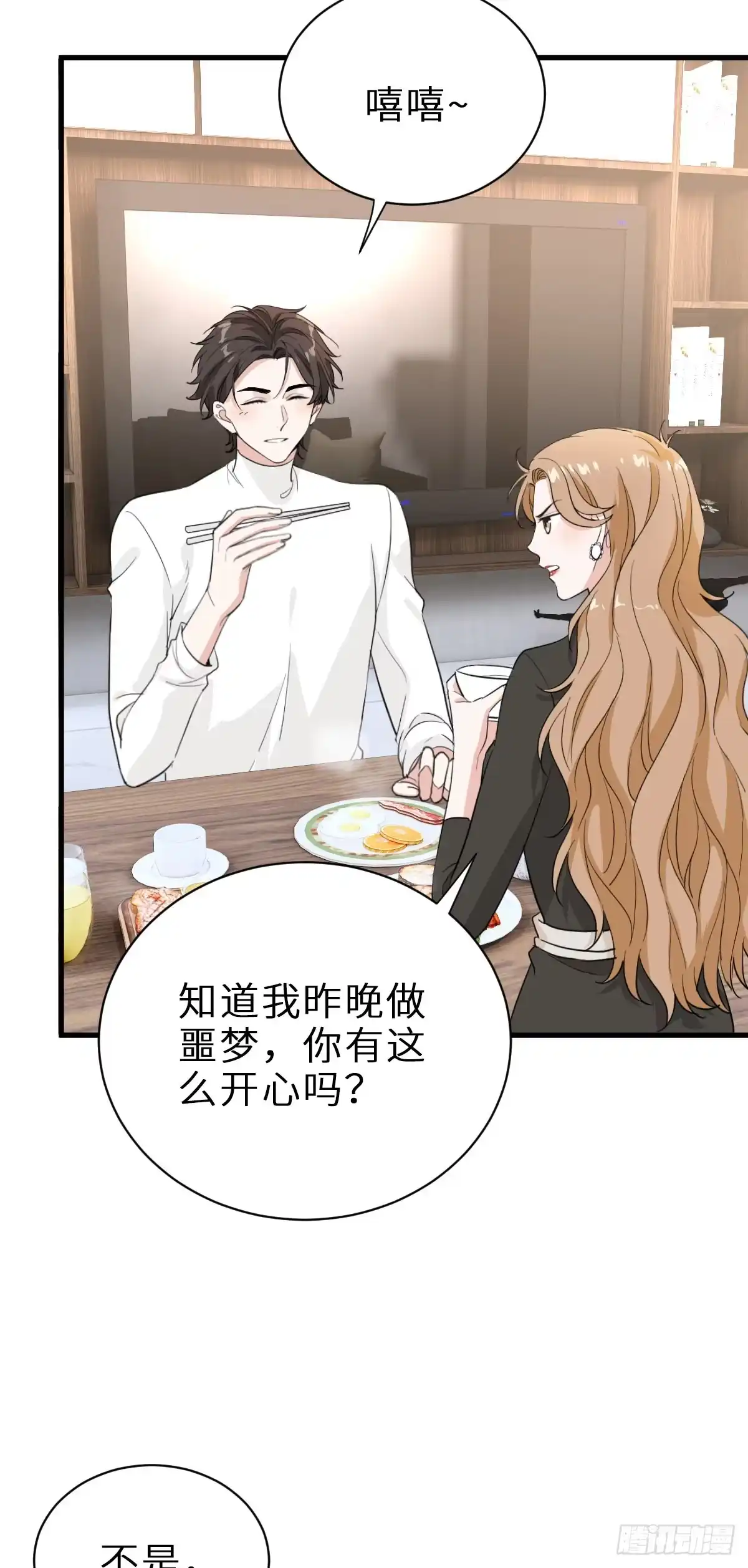 《这个竹马白切黑》套路是这样炼成的 第25页