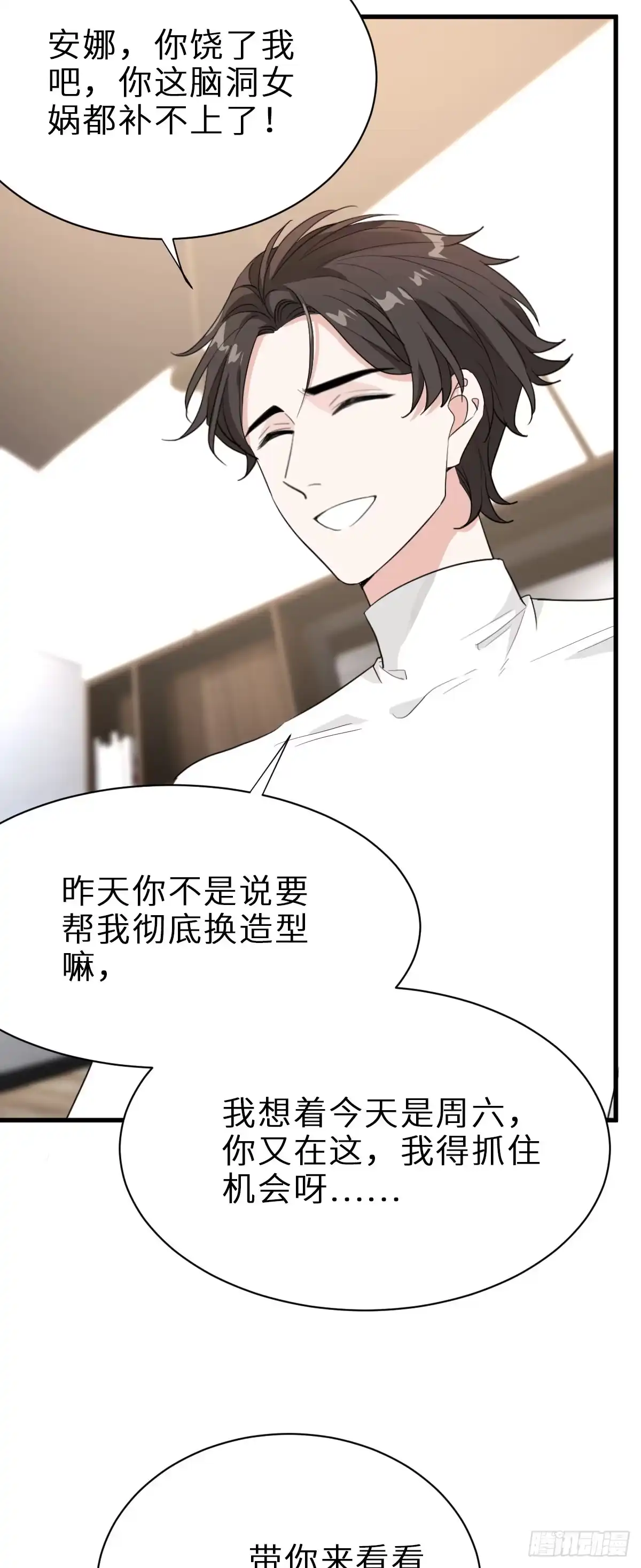 《这个竹马白切黑》套路是这样炼成的 第30页