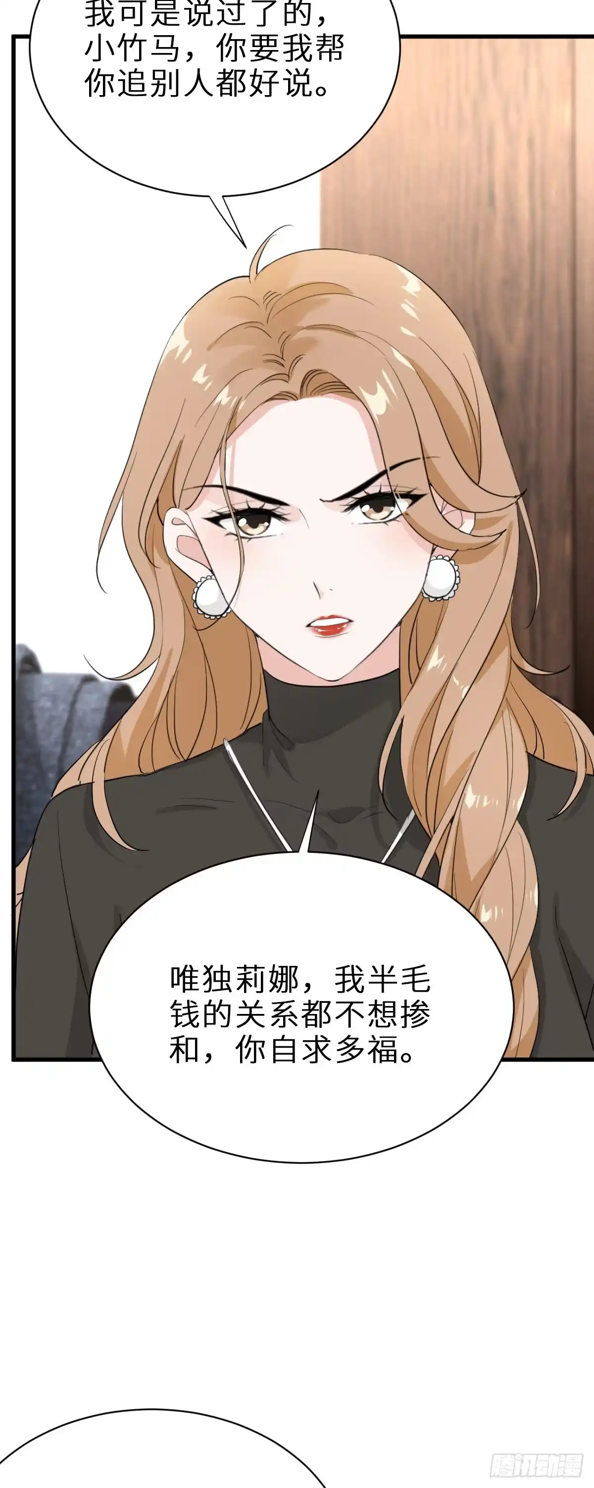 《这个竹马白切黑》套路是这样炼成的 第29页