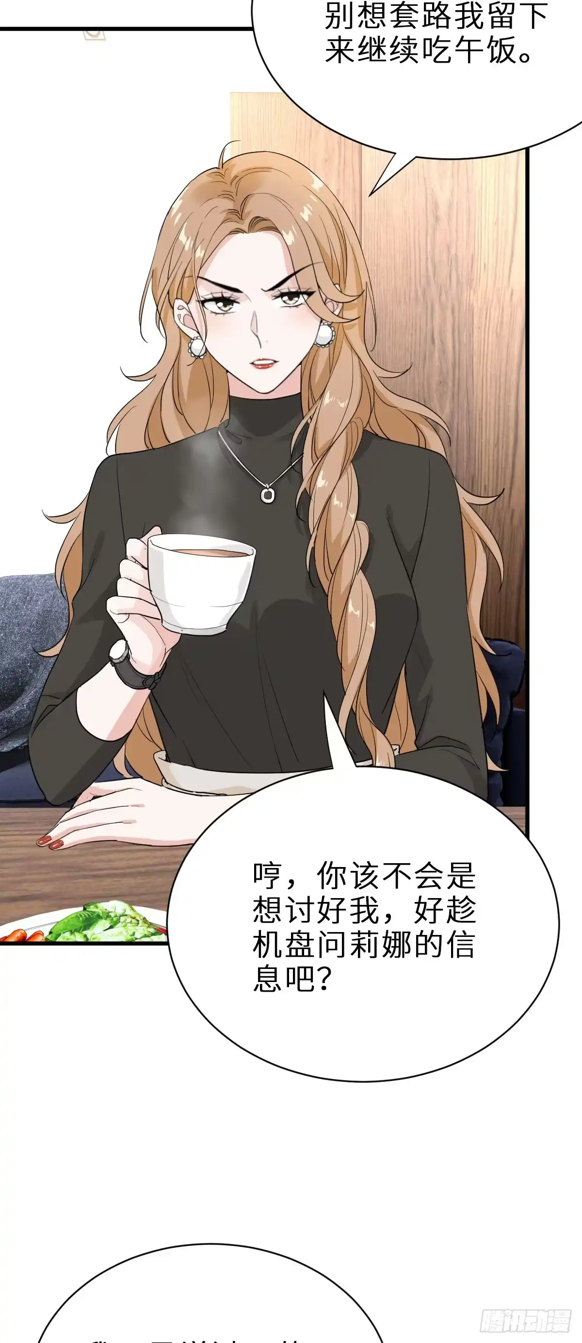 《这个竹马白切黑》套路是这样炼成的 第28页