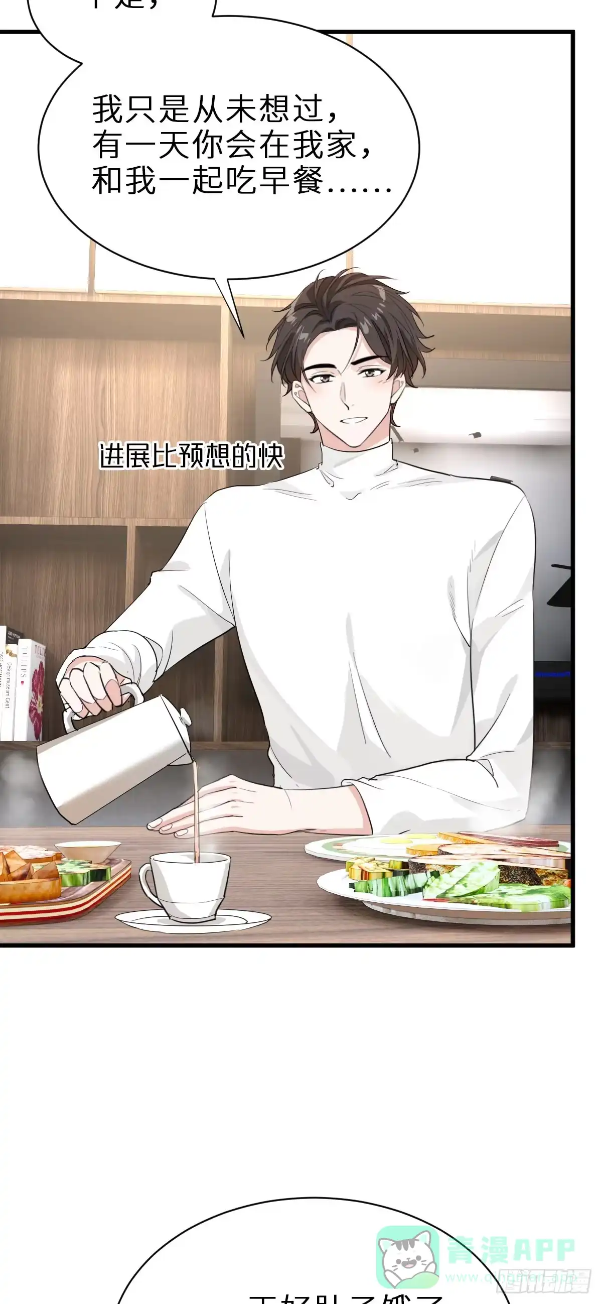 《这个竹马白切黑》套路是这样炼成的 第26页