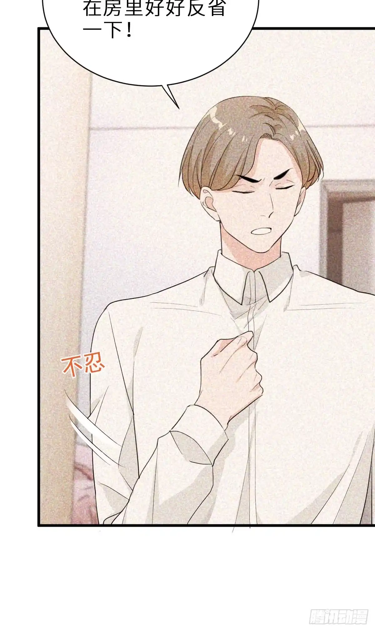 《这个竹马白切黑》套路是这样炼成的 第14页