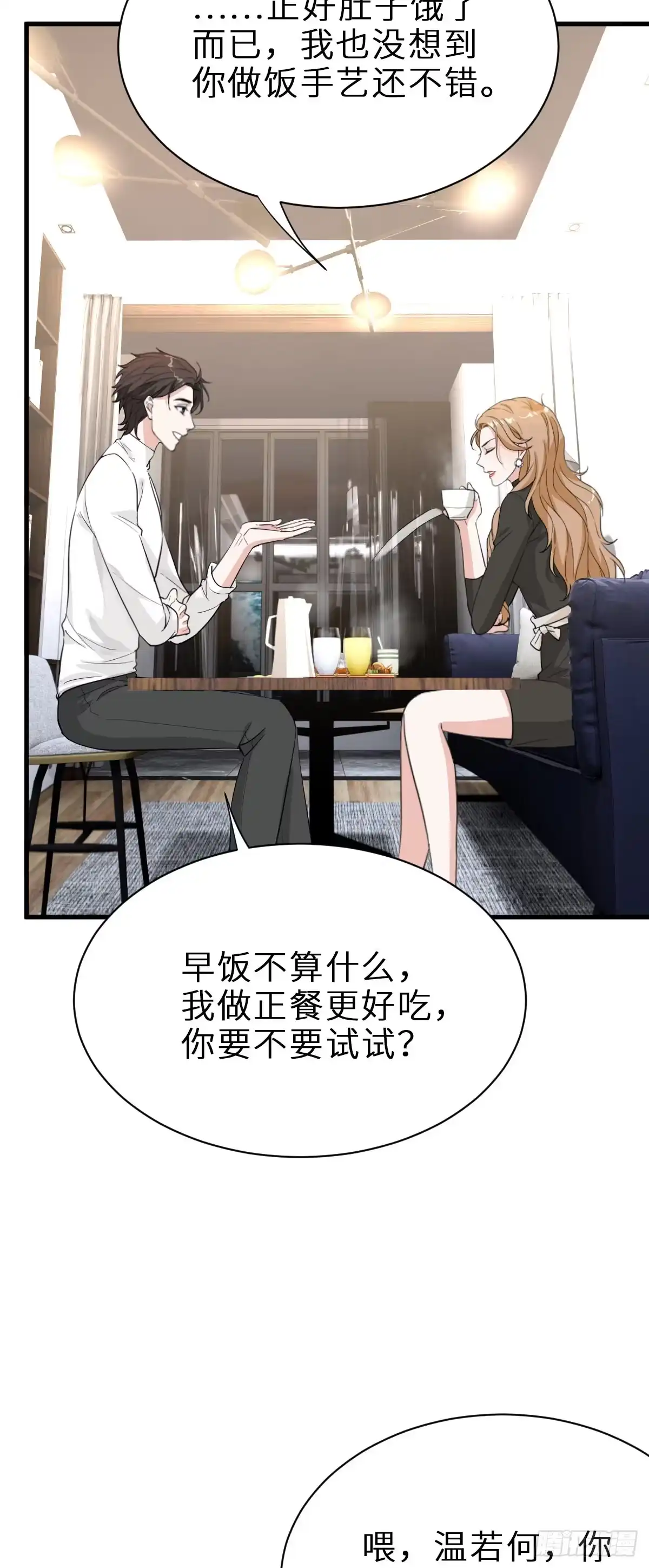 《这个竹马白切黑》套路是这样炼成的 第27页
