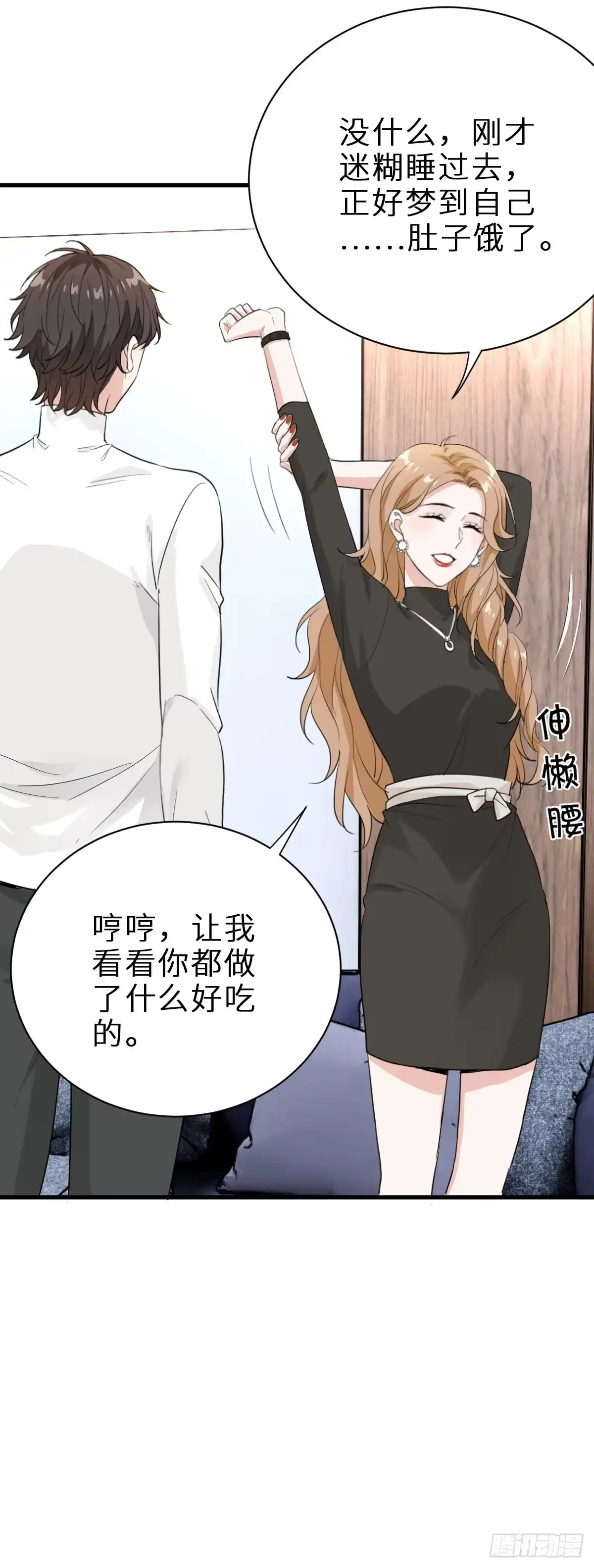 《这个竹马白切黑》套路是这样炼成的 第23页