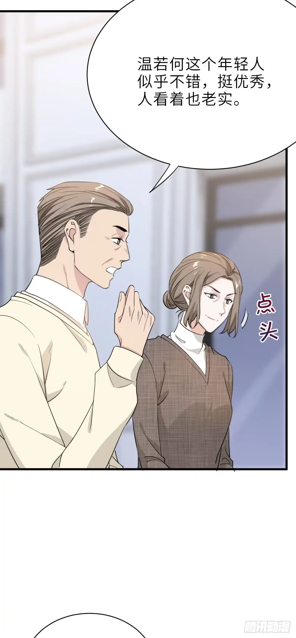 《这个竹马白切黑》你还想和我抢？ 第4页