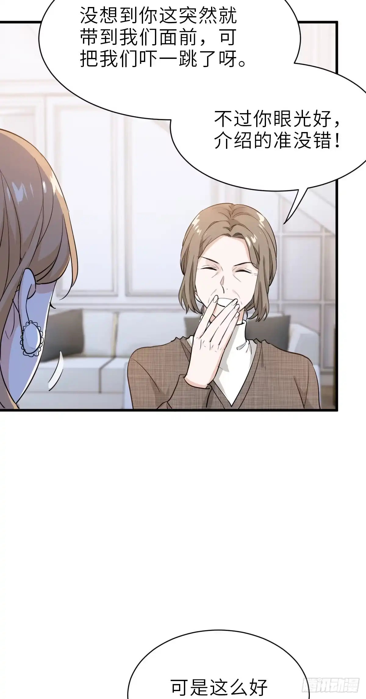 《这个竹马白切黑》你还想和我抢？ 第8页
