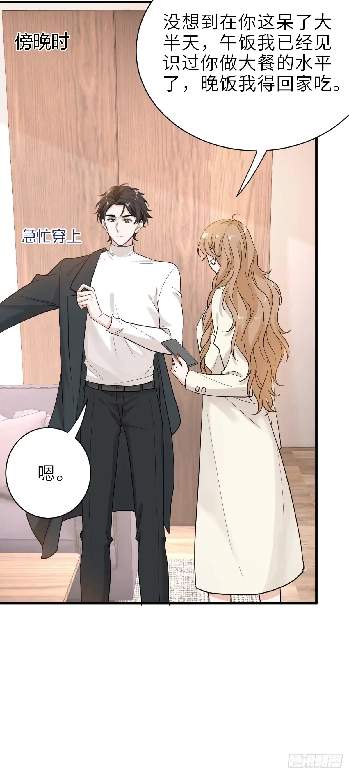 《这个竹马白切黑》你还想和我抢？ 第29页