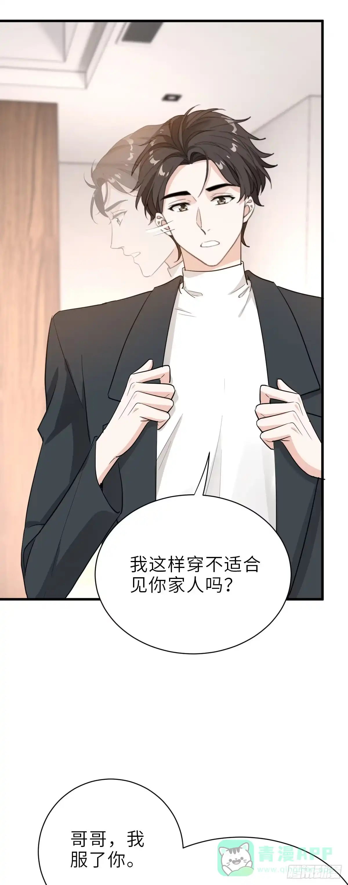《这个竹马白切黑》你还想和我抢？ 第31页
