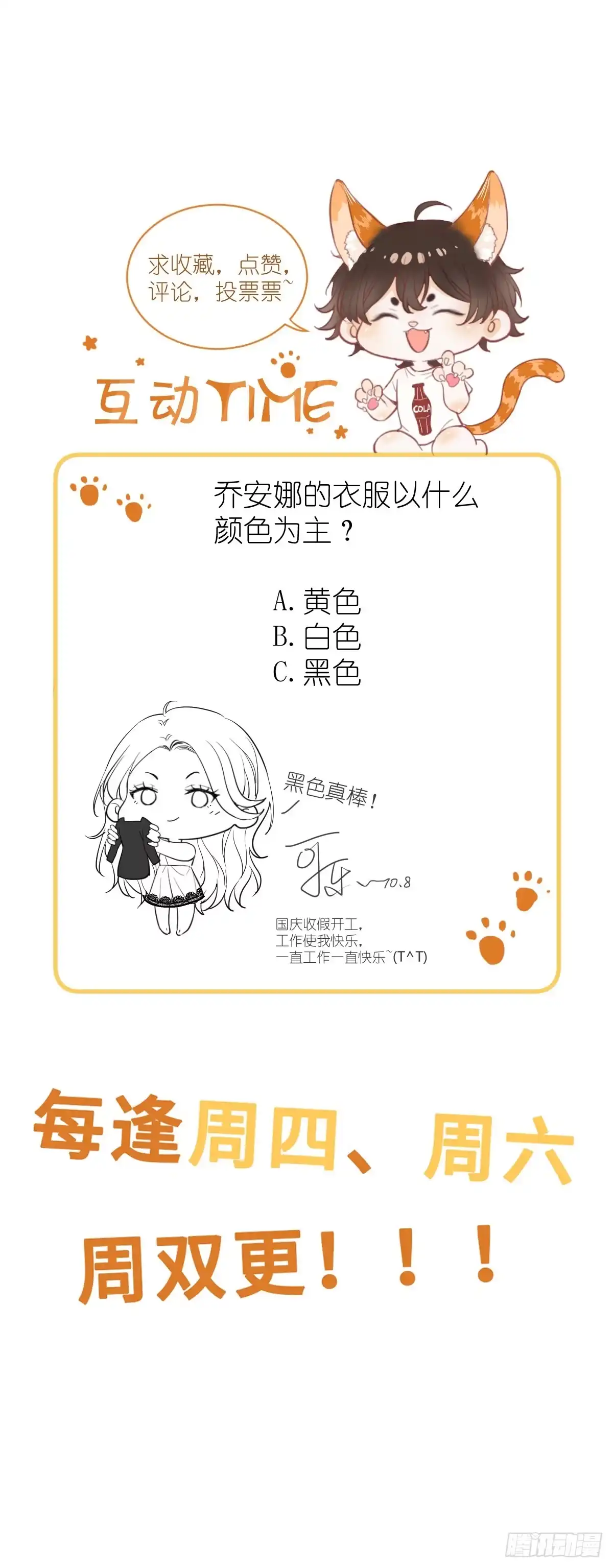 《这个竹马白切黑》你还想和我抢？ 第38页