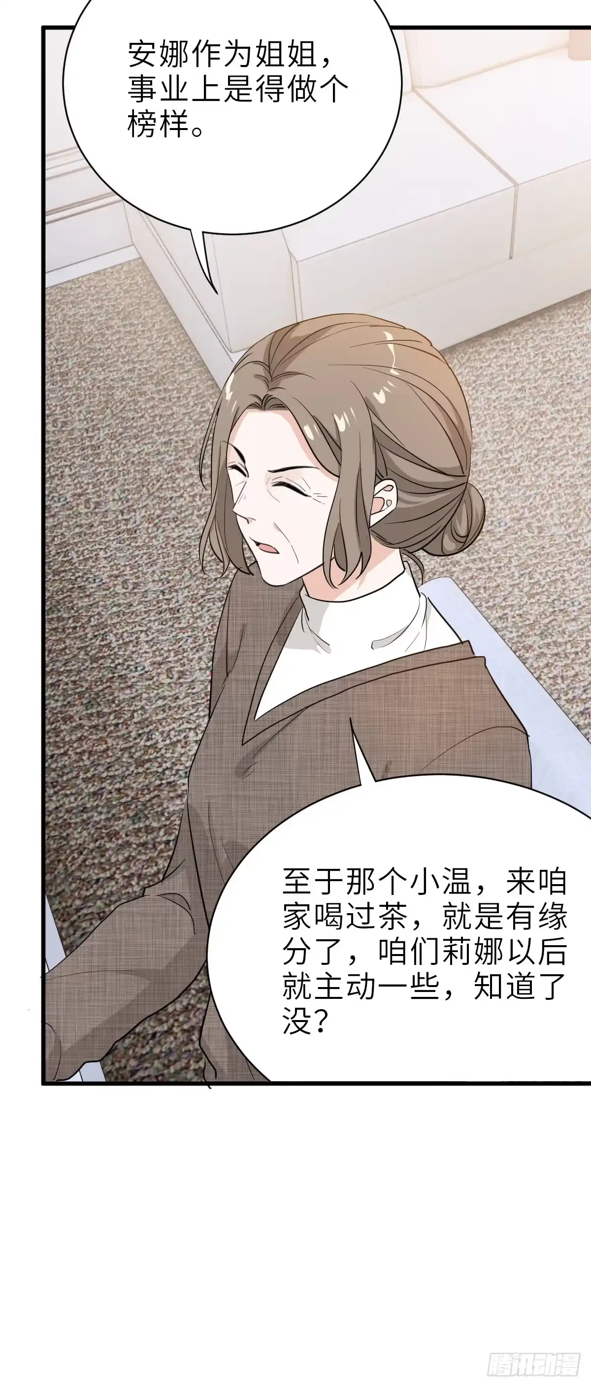 《这个竹马白切黑》你还想和我抢？ 第20页