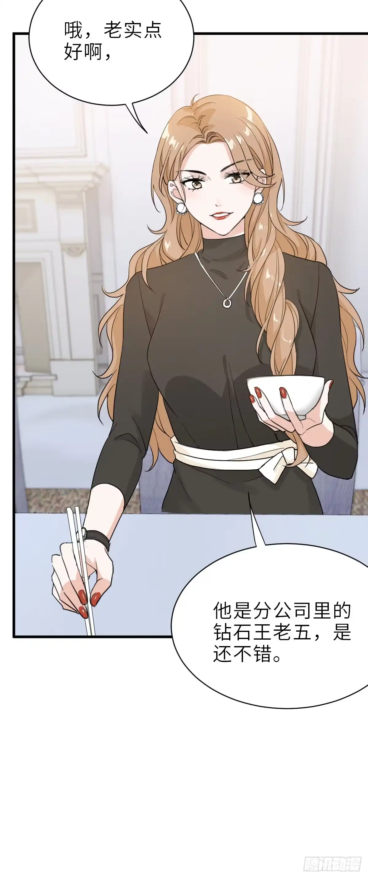 《这个竹马白切黑》你还想和我抢？ 第5页