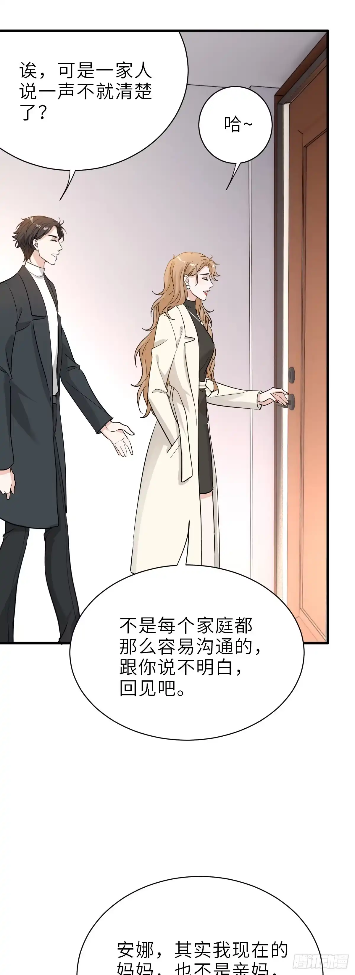 《这个竹马白切黑》你还想和我抢？ 第33页