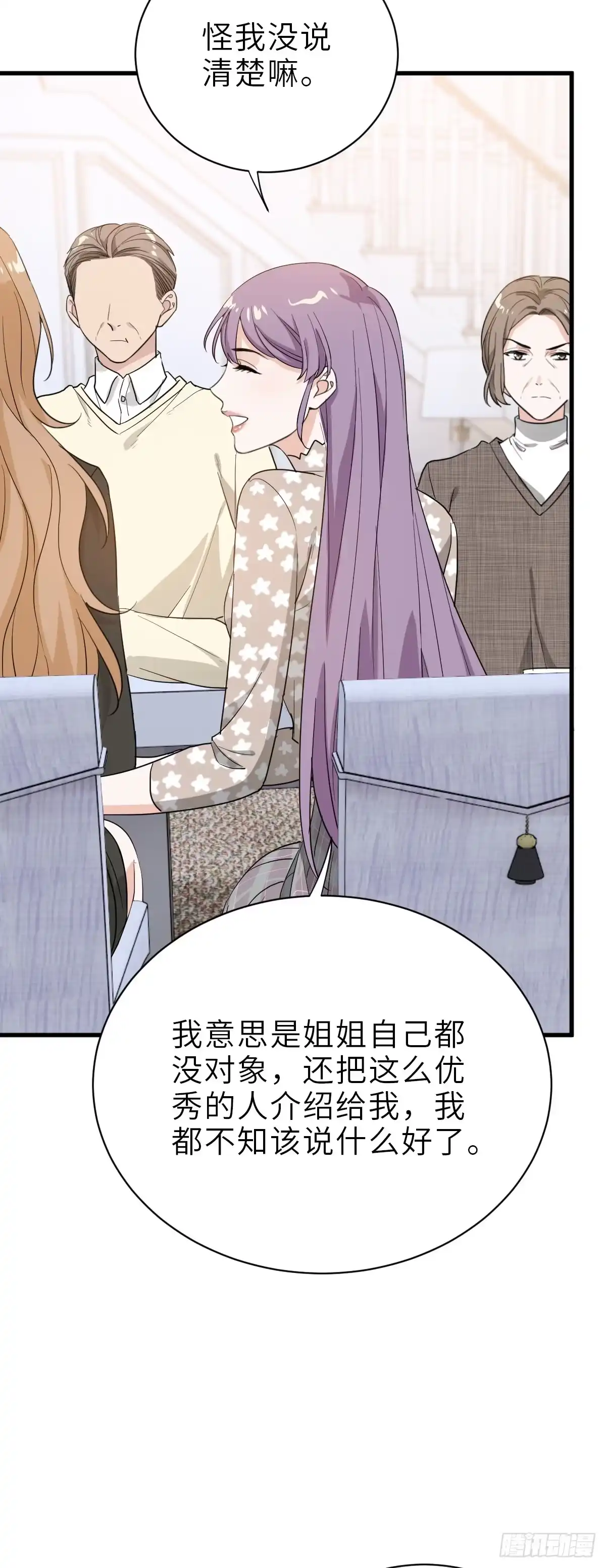 《这个竹马白切黑》你还想和我抢？ 第13页