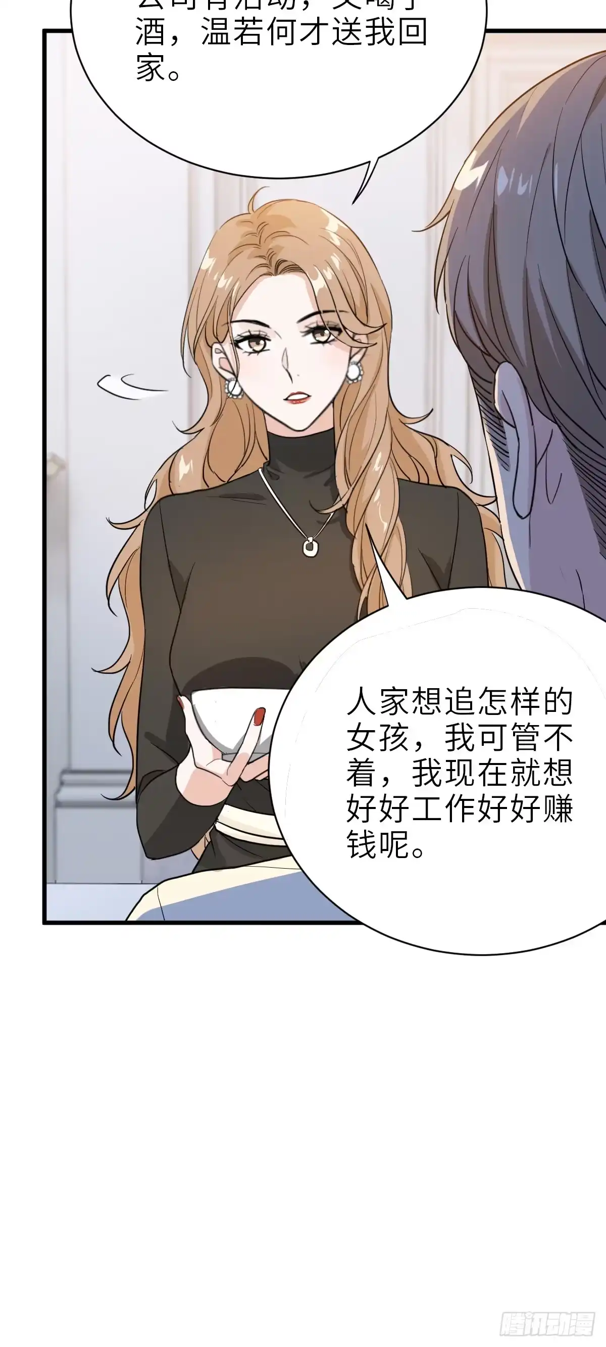 《这个竹马白切黑》你还想和我抢？ 第18页