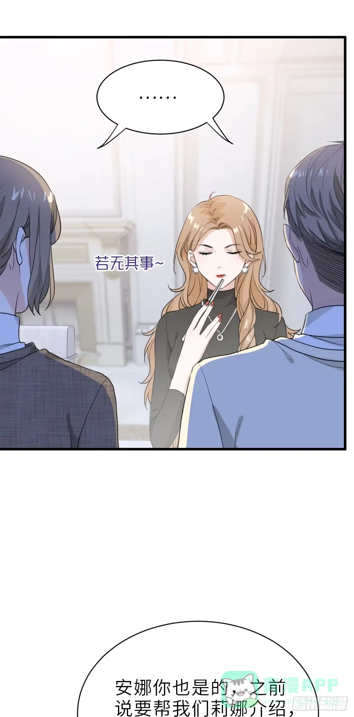 《这个竹马白切黑》你还想和我抢？ 第6页