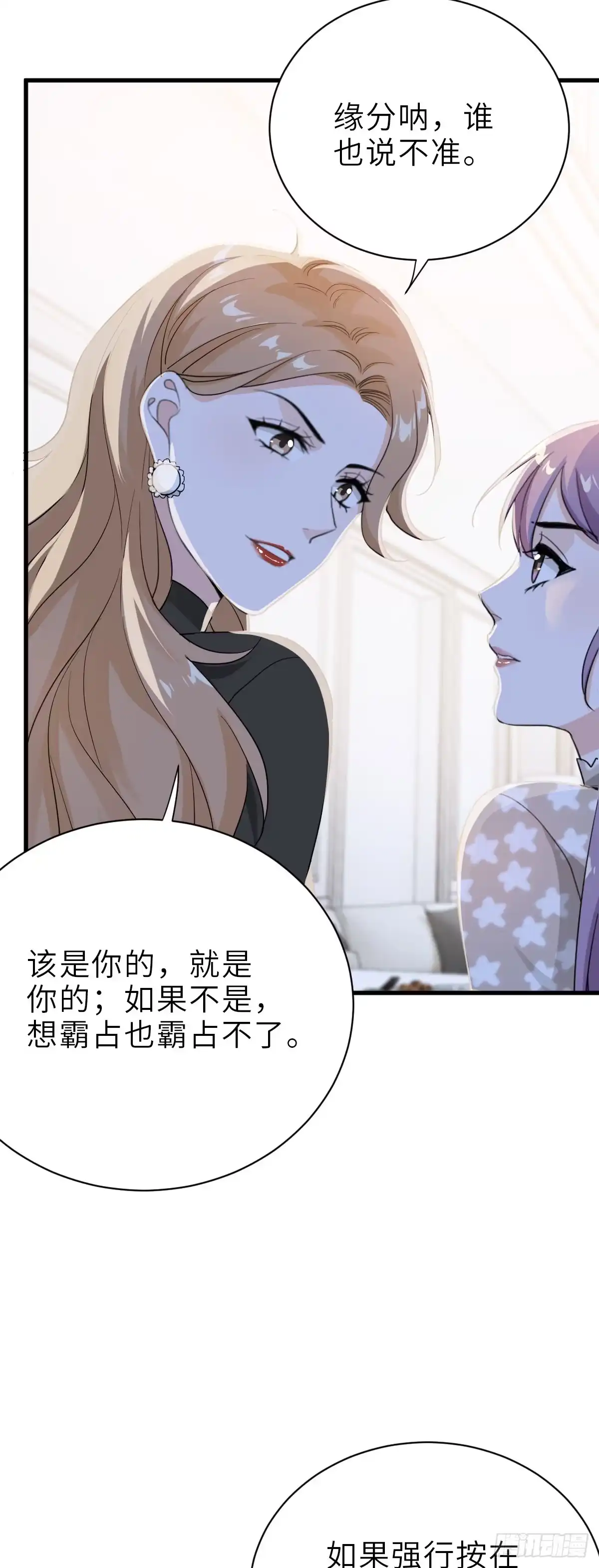 《这个竹马白切黑》你还想和我抢？ 第14页