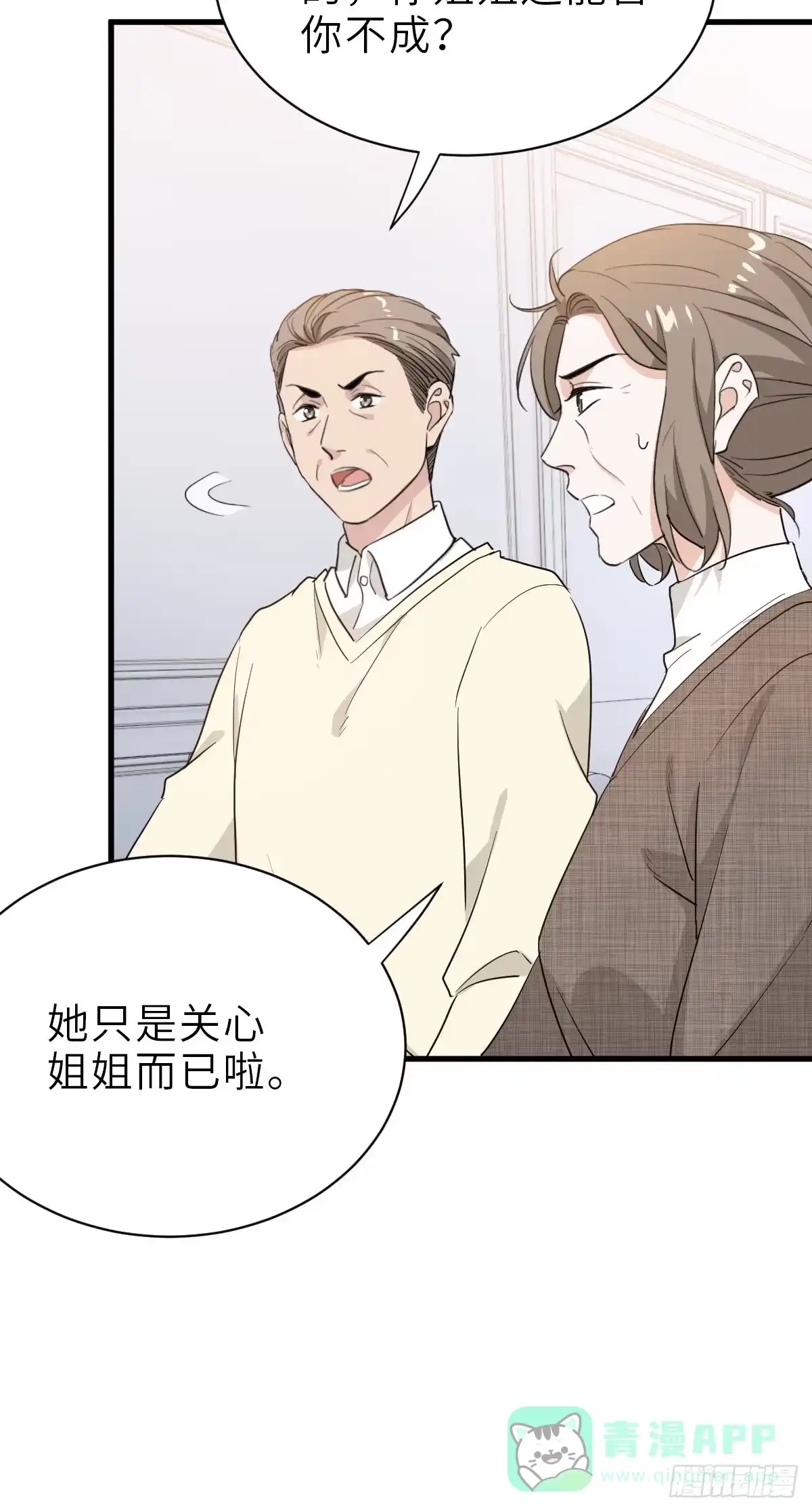 《这个竹马白切黑》你还想和我抢？ 第11页