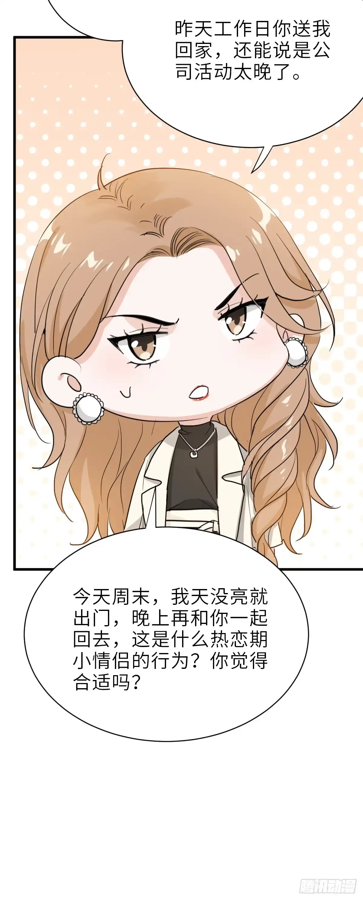 《这个竹马白切黑》你还想和我抢？ 第32页