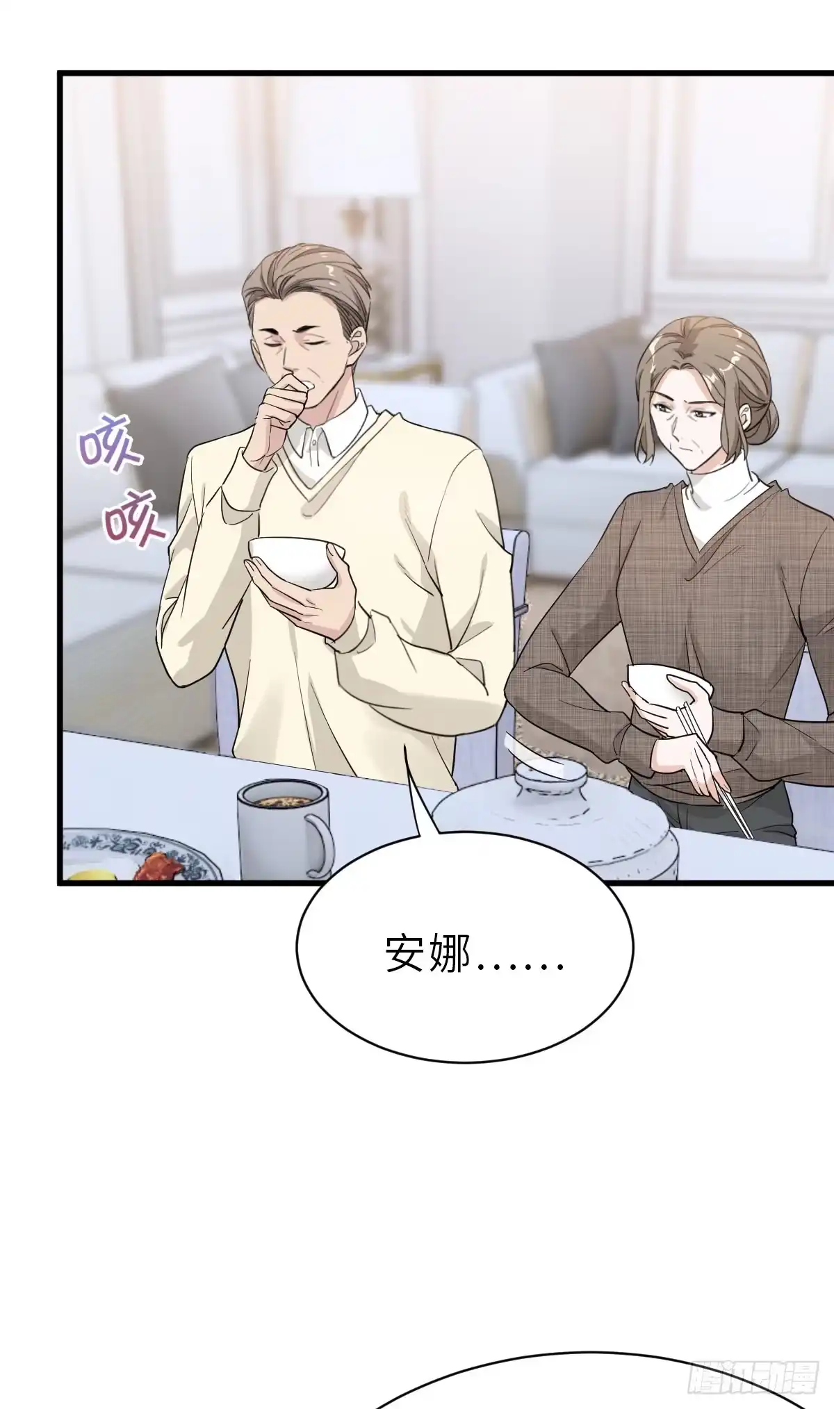 《这个竹马白切黑》你还想和我抢？ 第3页