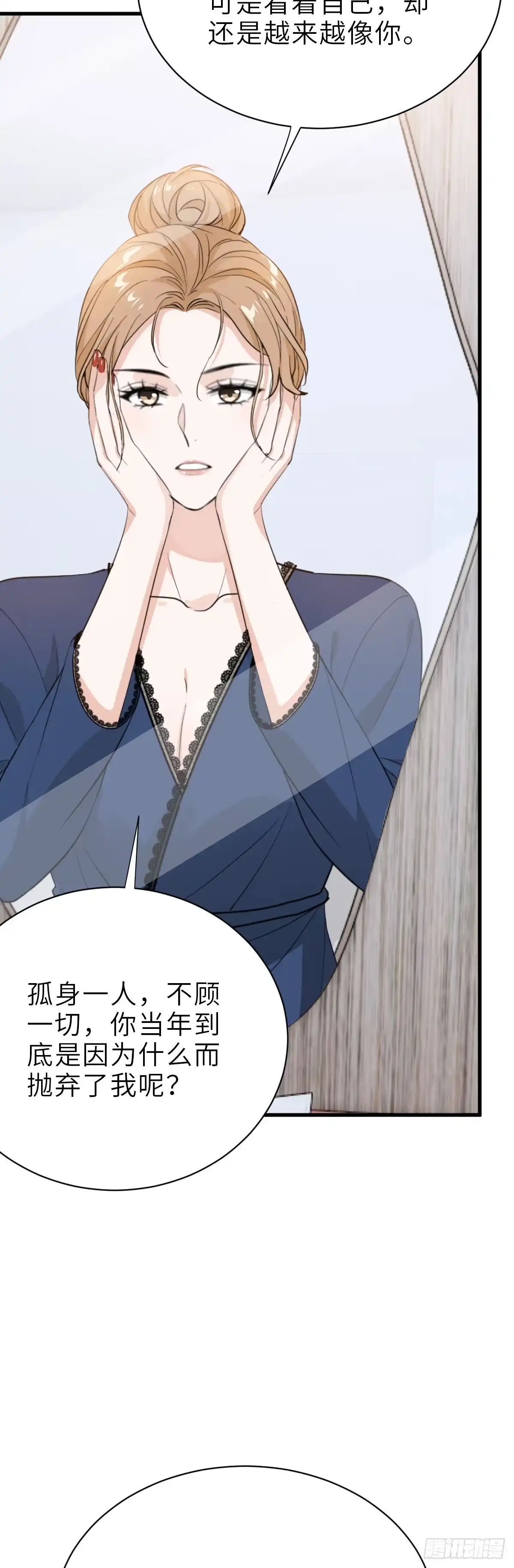 《这个竹马白切黑》你还想和我抢？ 第24页