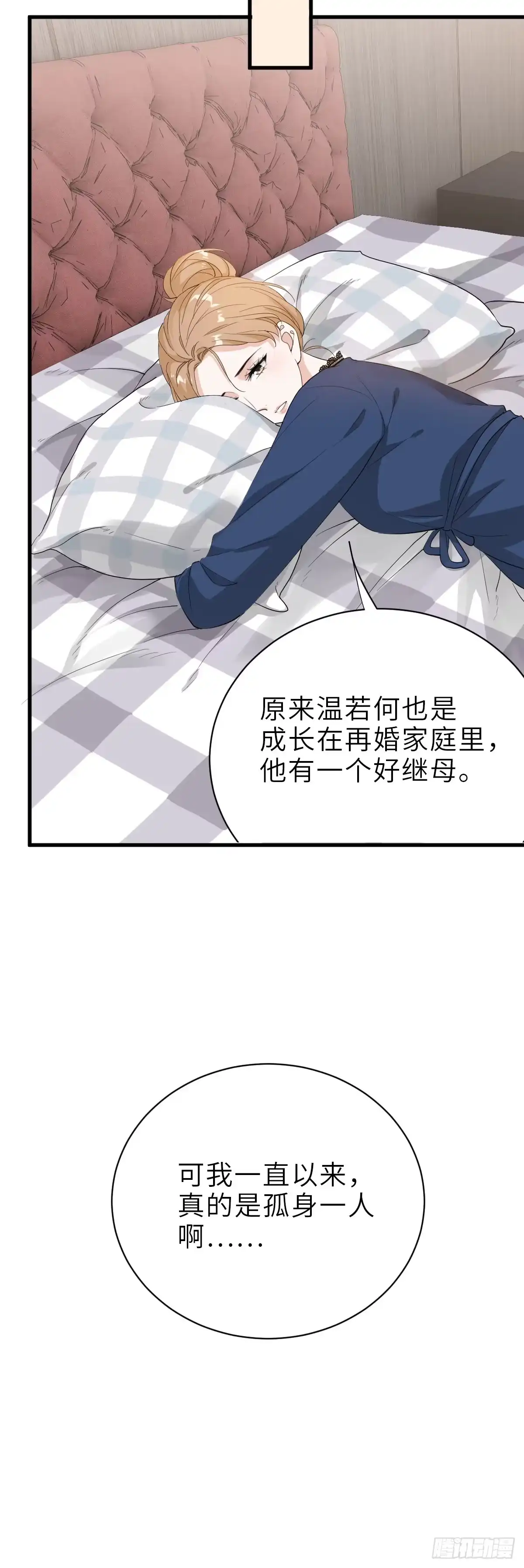 《这个竹马白切黑》你还想和我抢？ 第37页