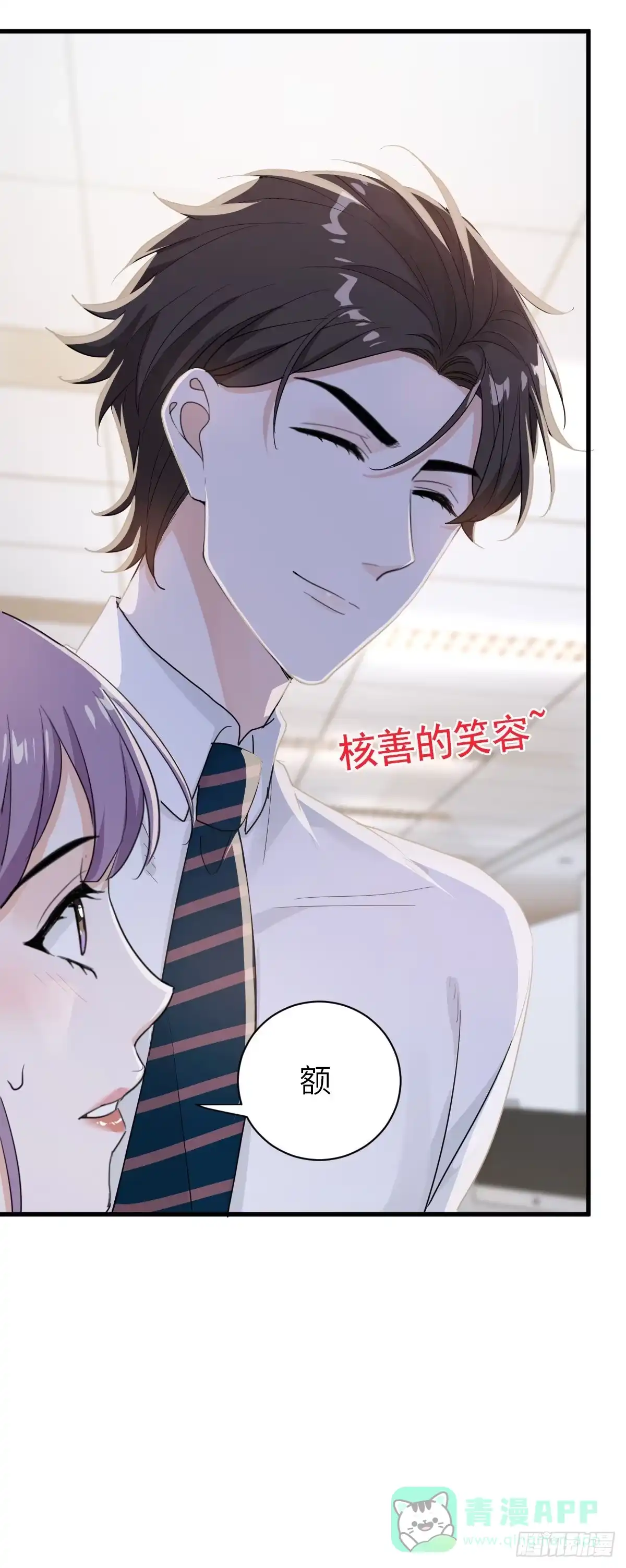 《这个竹马白切黑》温哥哥的午饭 第36页