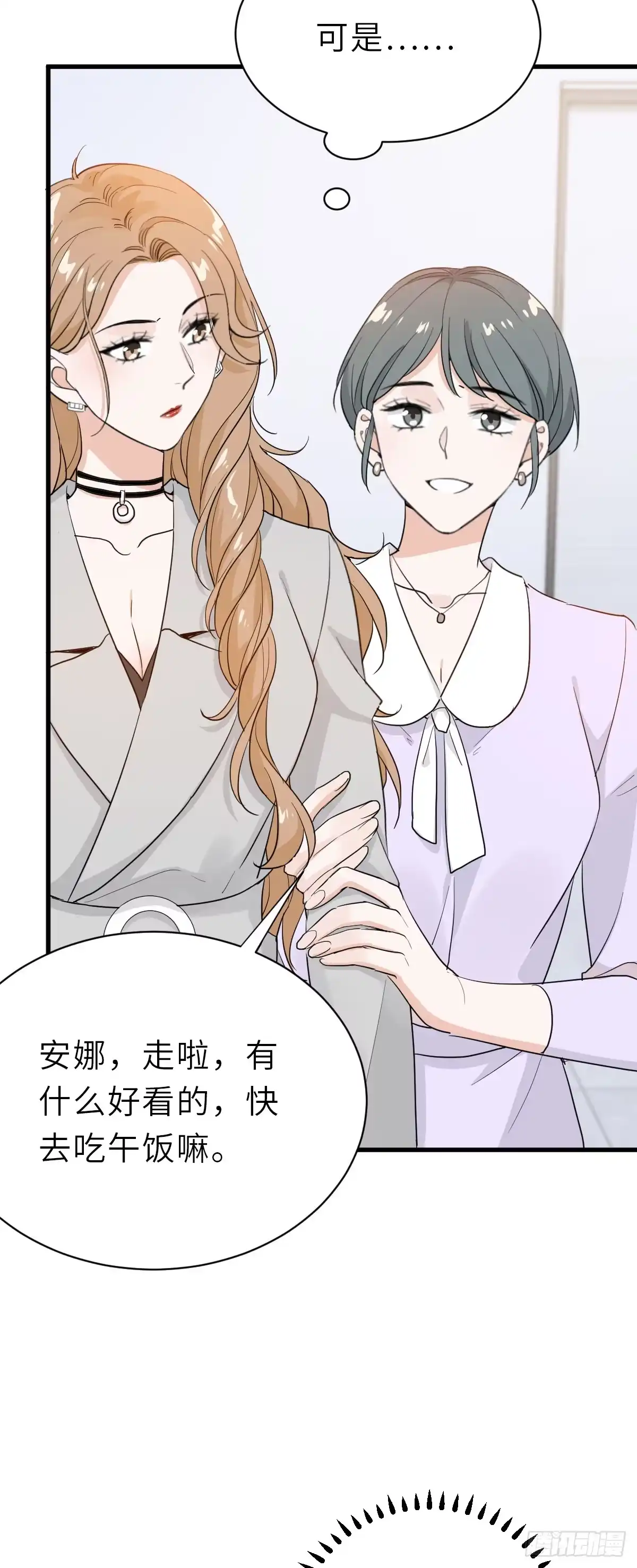 《这个竹马白切黑》温哥哥的午饭 第27页